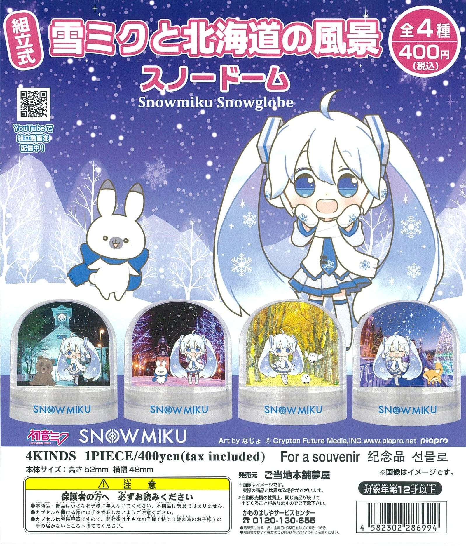 Yumeya CP1527 Snow Miku & Landscape of Hokkaido Snow Globe