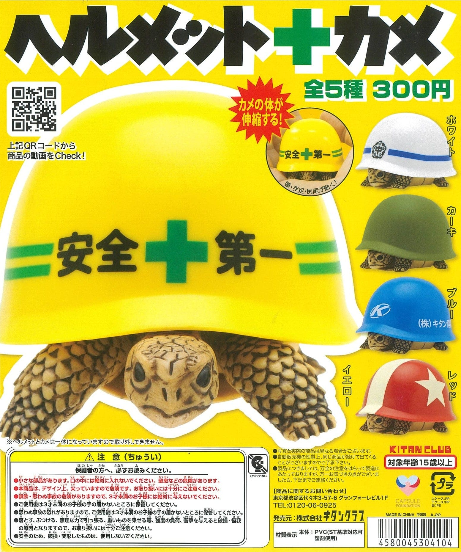 Kitan Club CP1530 Helmet + Turtle