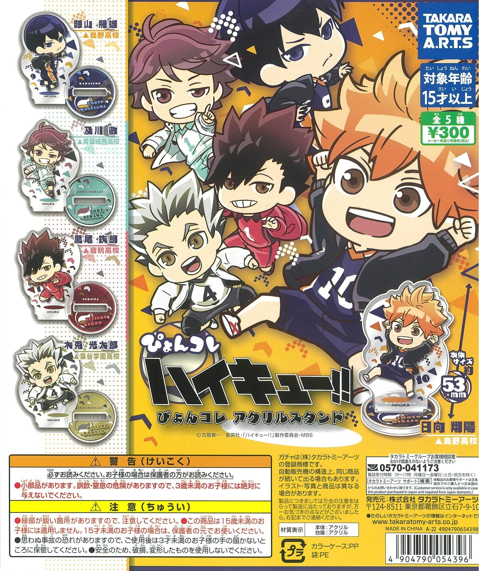 Takara Tomy A.R.T.S CP1531 Haikyu Pyon Colle Acrylic Stand