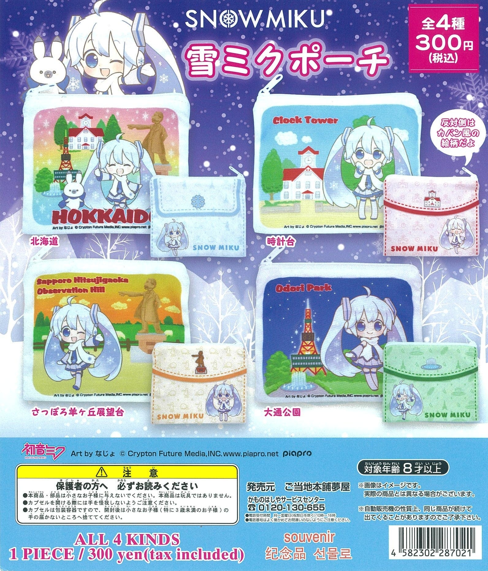 Yumeya CP1533 Snow Miku Pouch