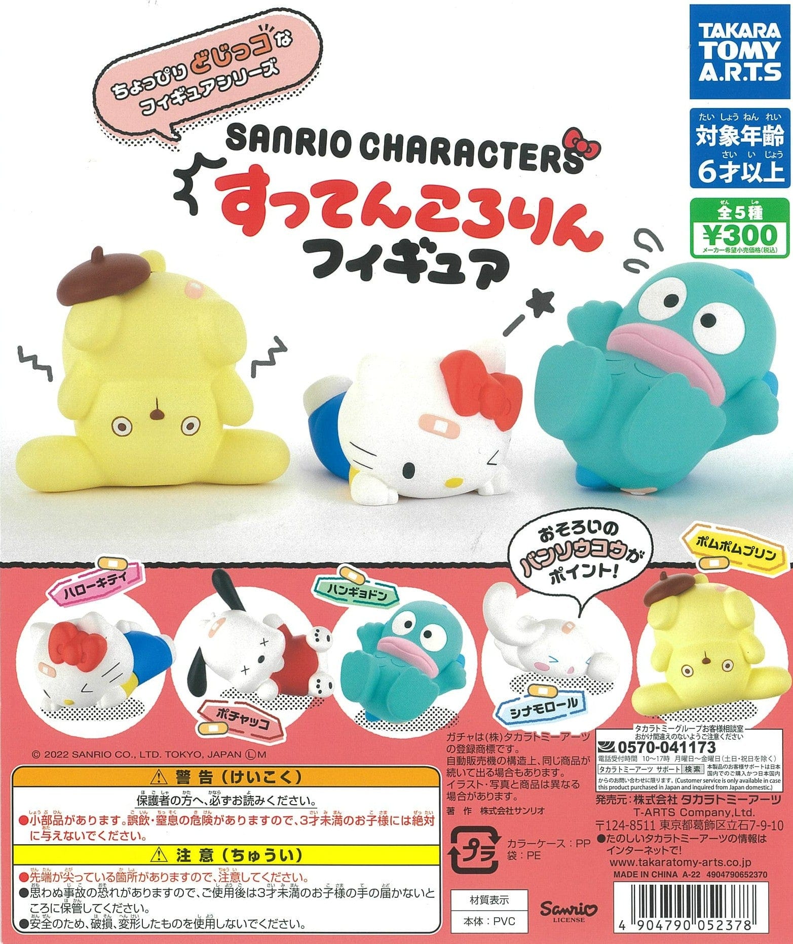 Takara Tomy A.R.T.S CP1534 Sanrio Characters Suttenkororin Figure