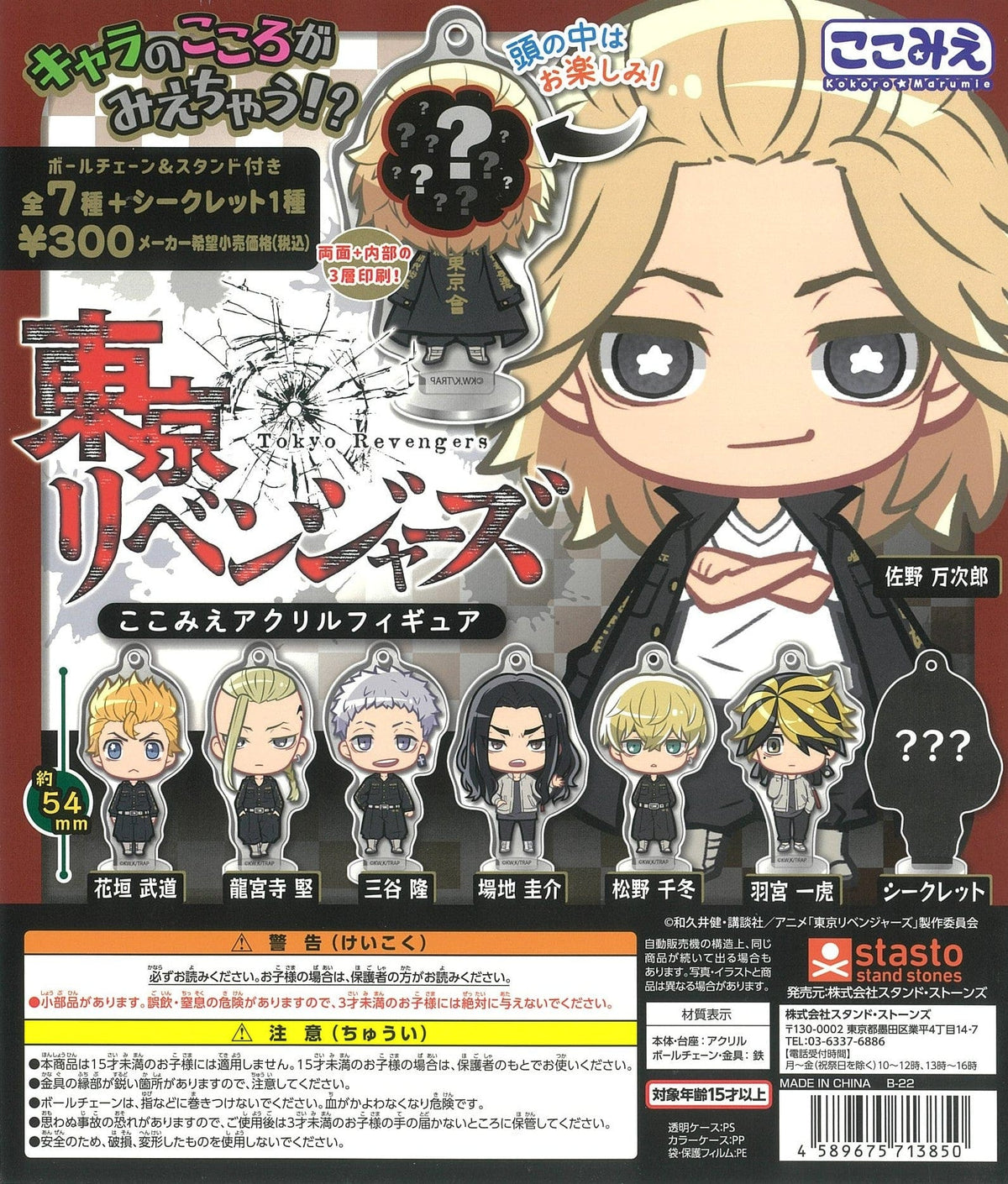 Stasto Stand Stone CP1540 Tokyo Revengers KokoMie Acrylic Figure