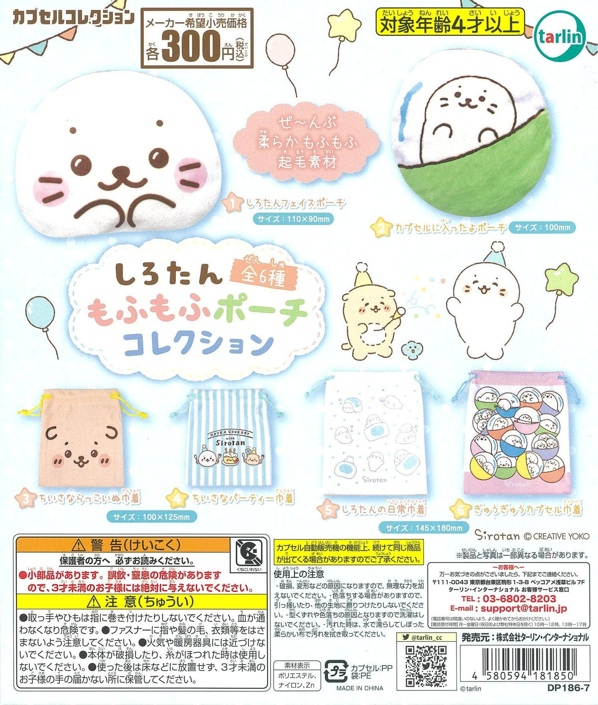 Tarlin CP1542 Sirotan Mofumofu Pouch Collection