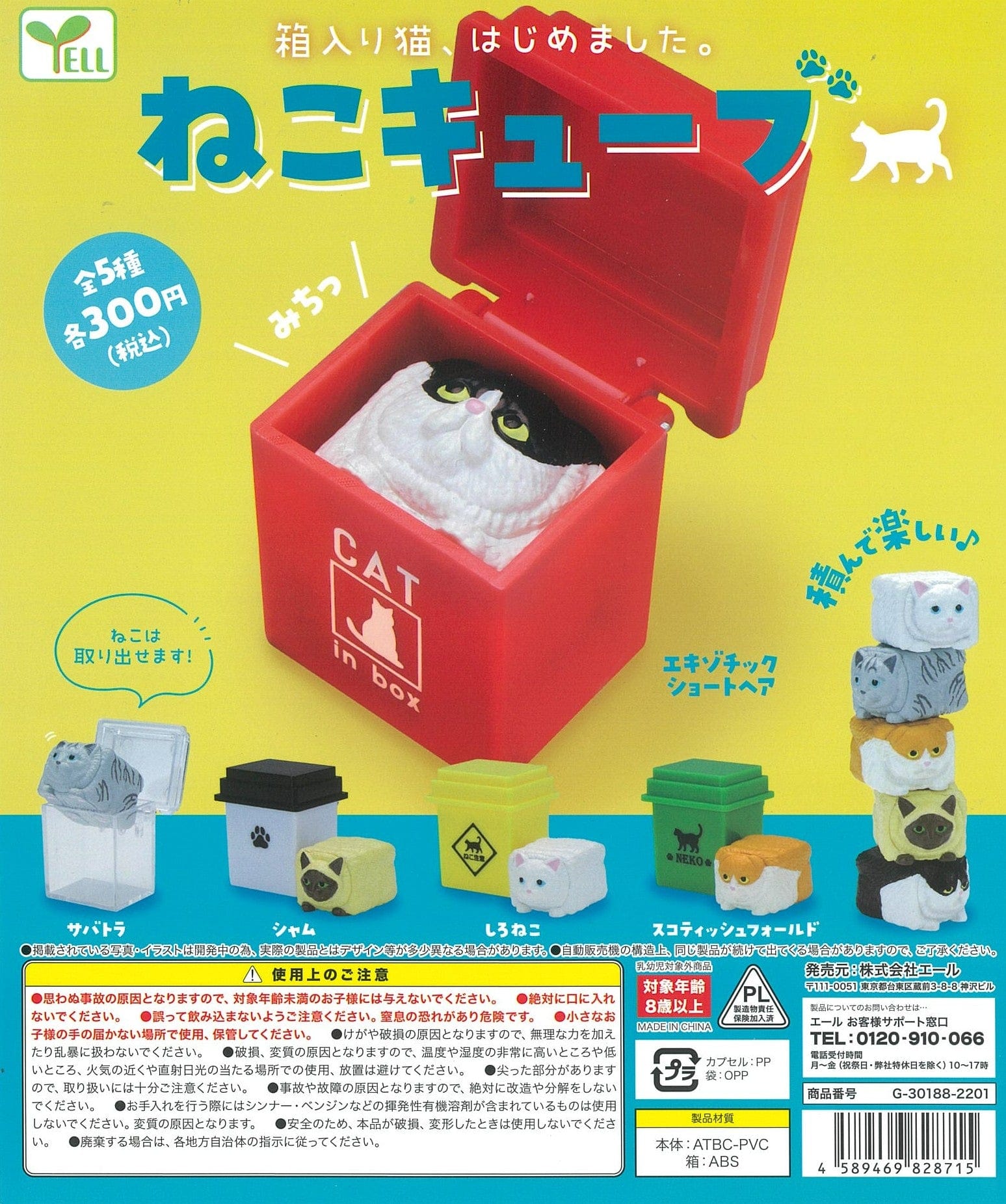 Yell CP1545 Cat Cube