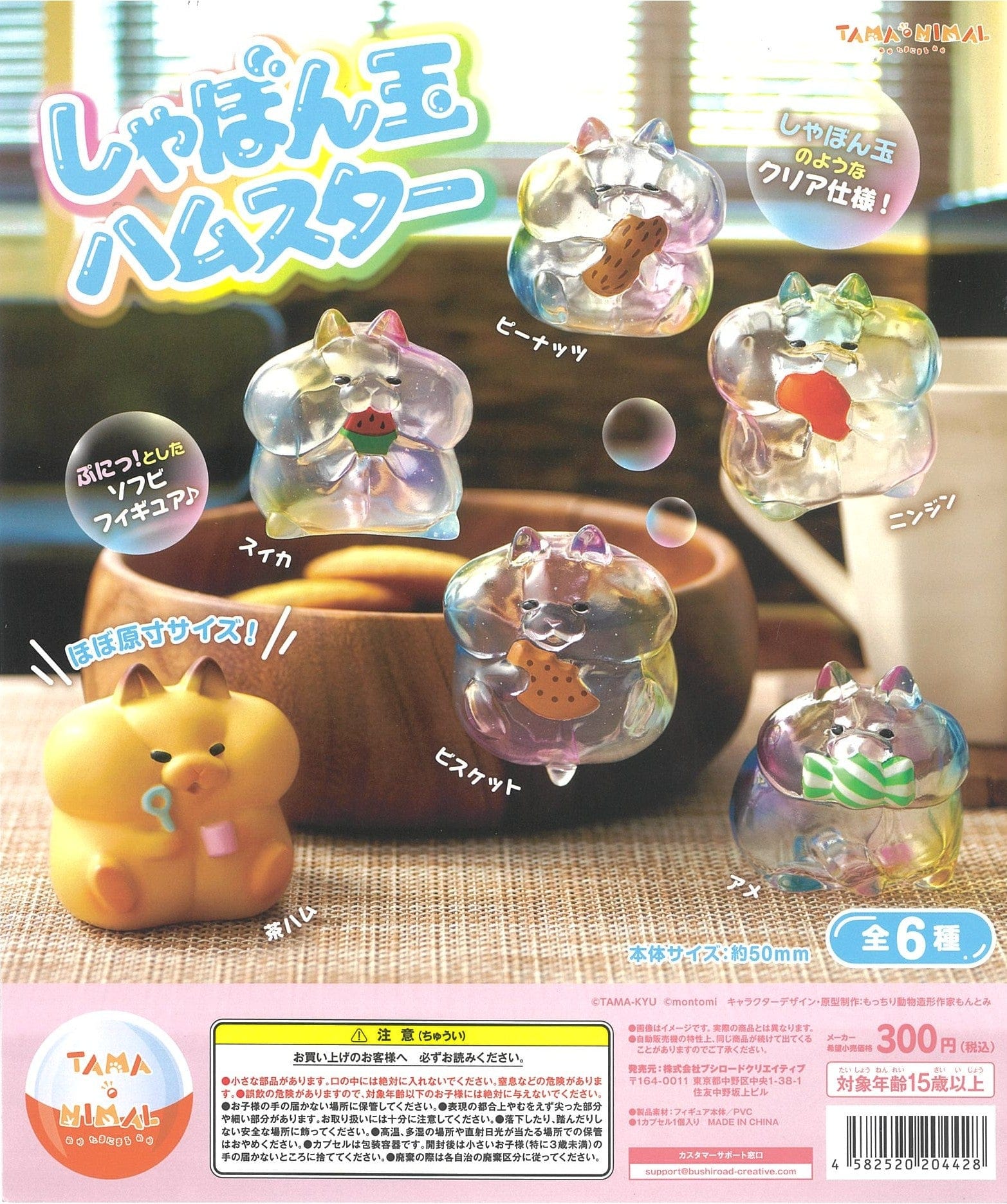 Bushiroad Creative CP1547 TAMA NIMAL Bubbles Hamster