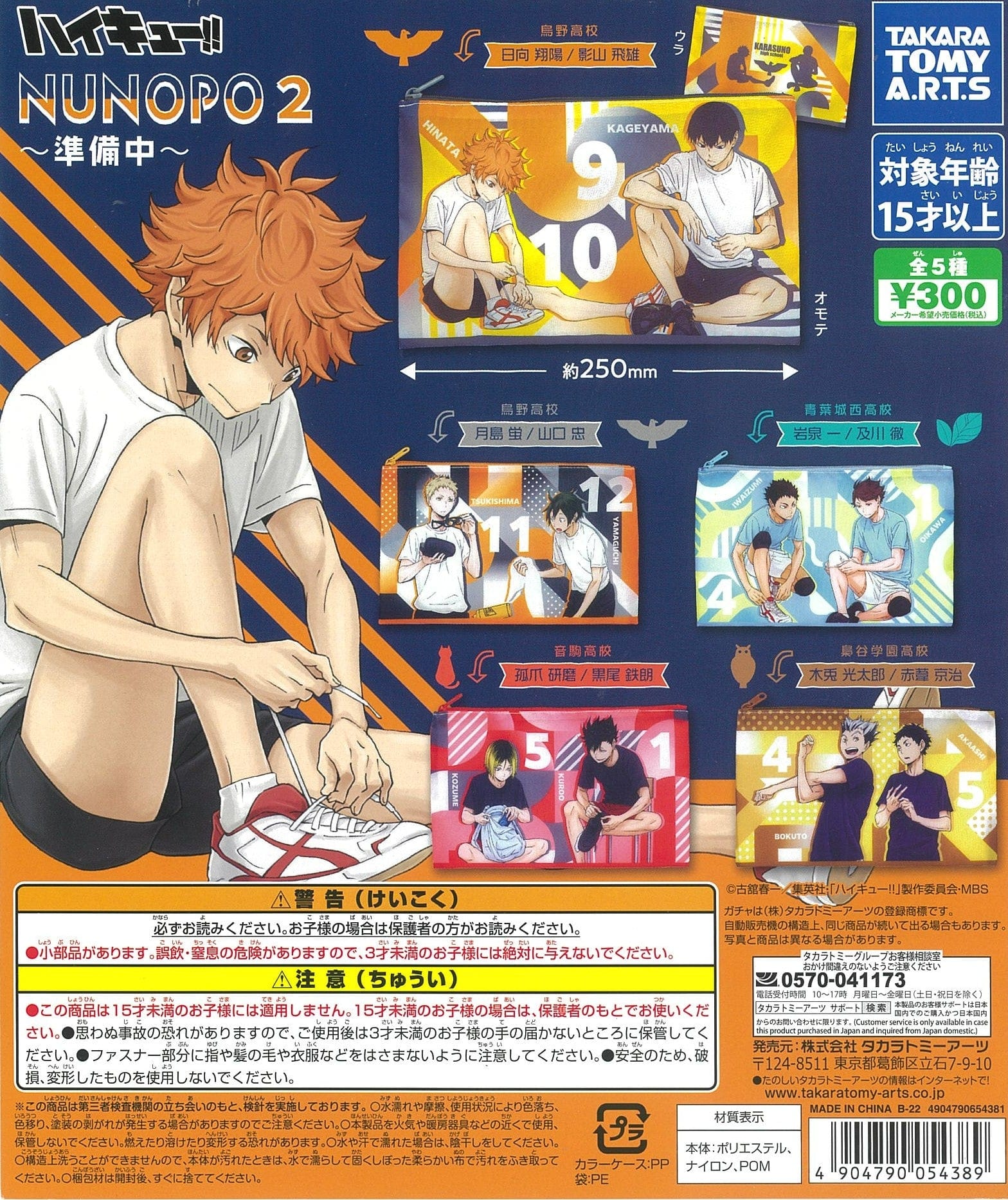 Takara Tomy A.R.T.S CP1549 Haikyu NUNOPO 2 In Preparation