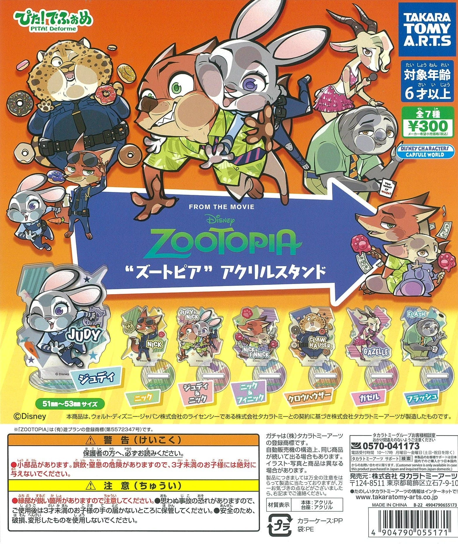 Takara Tomy A.R.T.S CP1550 Pita Defome Zootopia Acrylic Stand