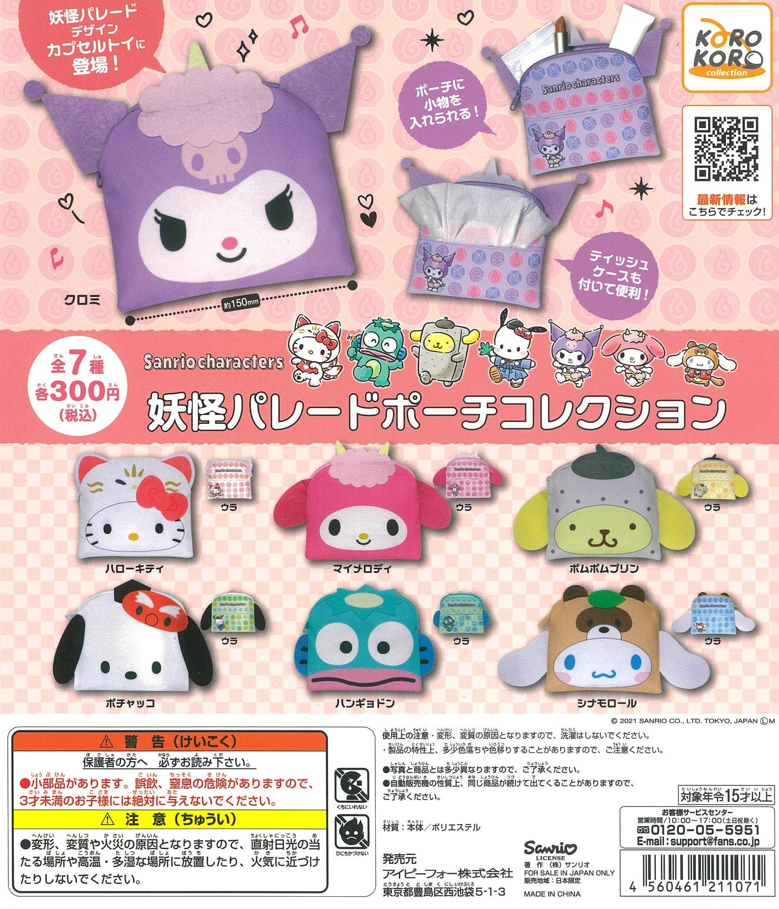 KoroKoro Collection CP1551 Sanrio Characters Yokai Parade Pouch Collection