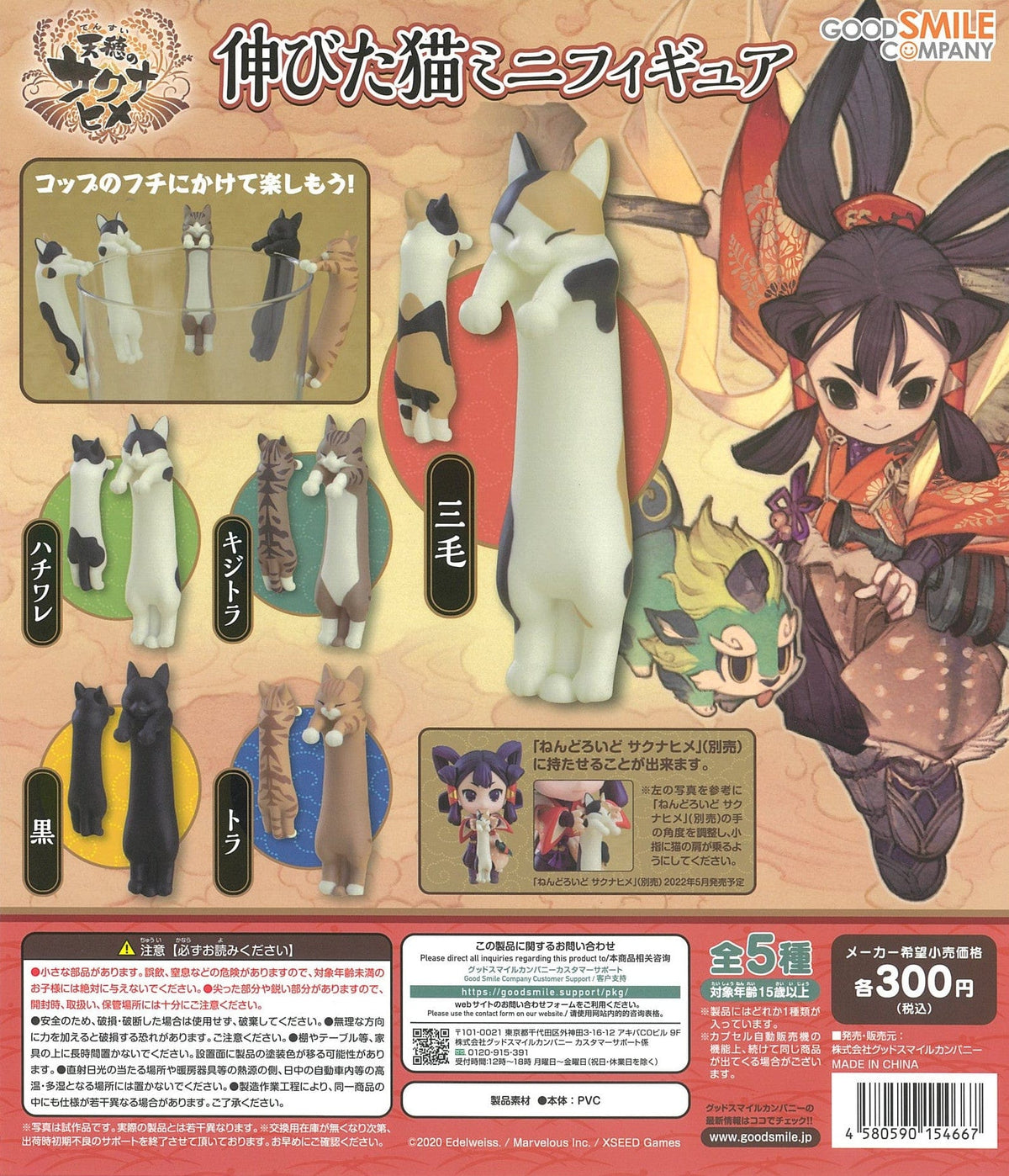 Good Smile Company CP1556 Sakuna Of Rice and Ruin Long Cat Miniature Figures