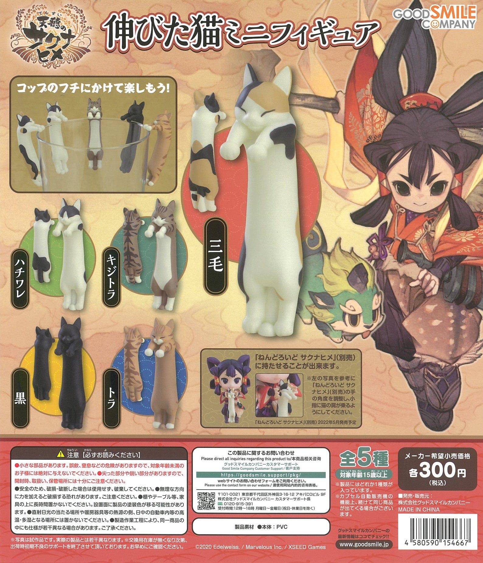 Good Smile Company CP1556 Sakuna Of Rice and Ruin Long Cat Miniature Figures