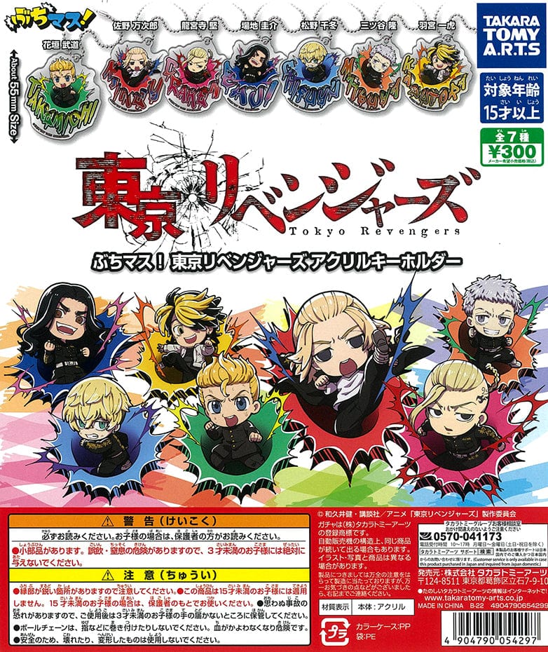 Takara Tomy A.R.T.S CP1559 BuchiMas ! Tokyo Revengers Acrylic Key Chain