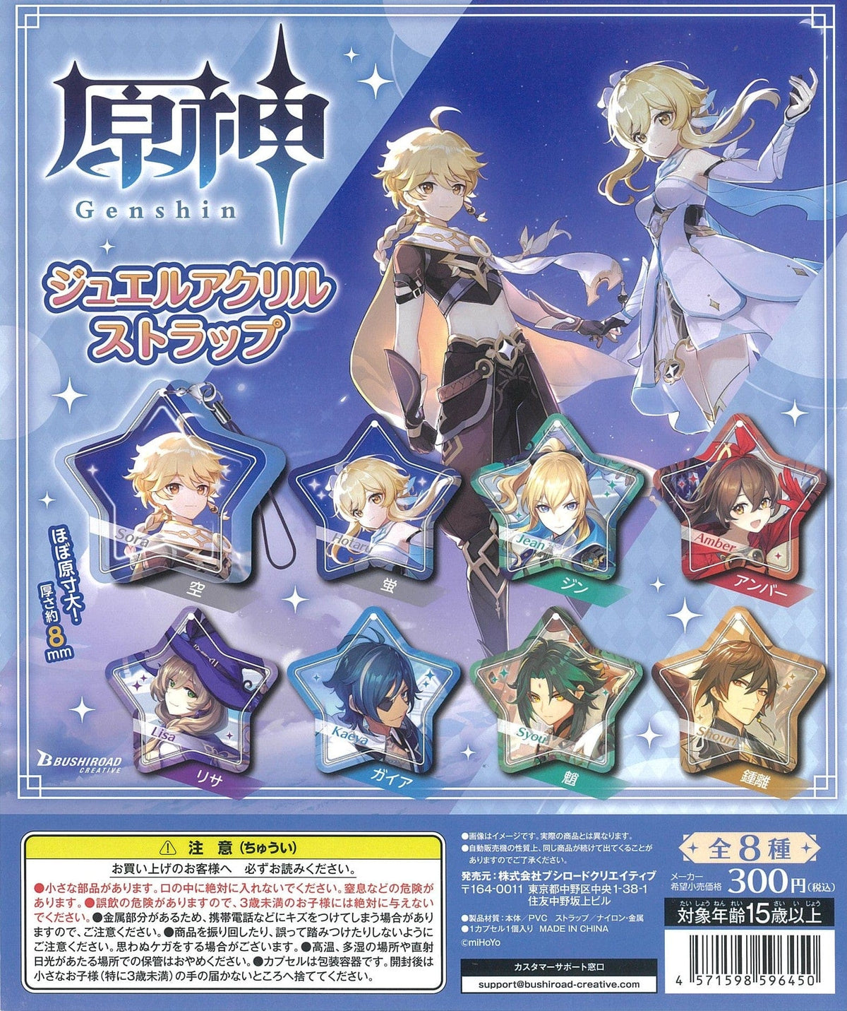 Bushiroad Creative CP1571 Genshin Impact Jewel Acrylic Strap