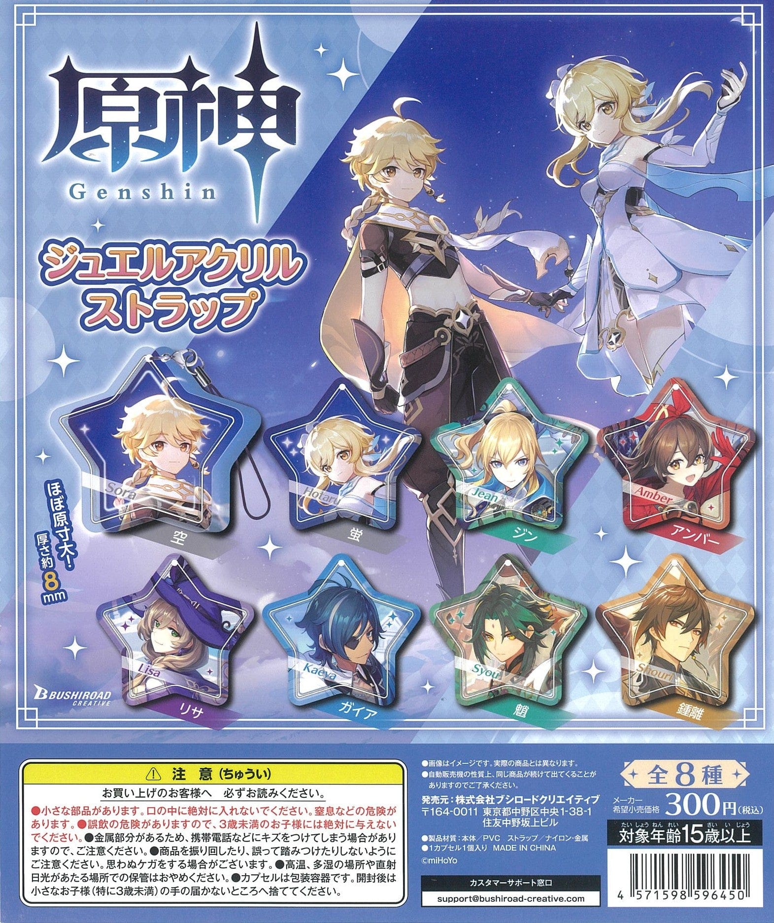 Bushiroad Creative CP1571 Genshin Impact Jewel Acrylic Strap