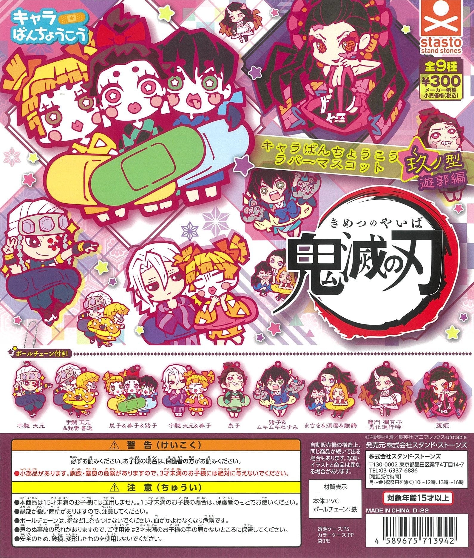 Stasto Stand Stone CP1572 Demon Slayer Kimetsu no Yaiba Chara Bandage Rubber Mascot Ninth Form (Vol. 9) Yukaku Ver