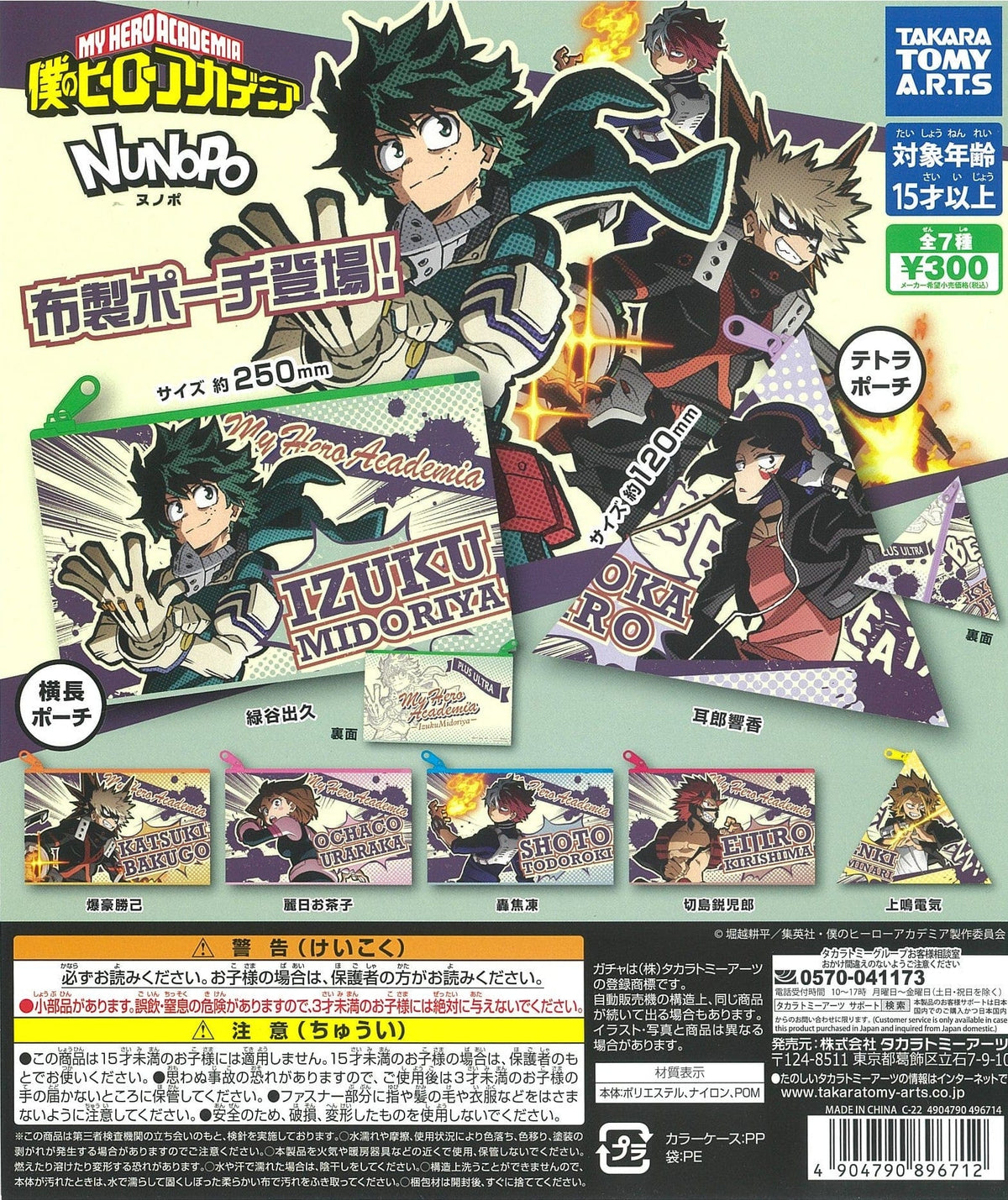 Takara Tomy A.R.T.S CP1573 My Hero Academia NUNOPO