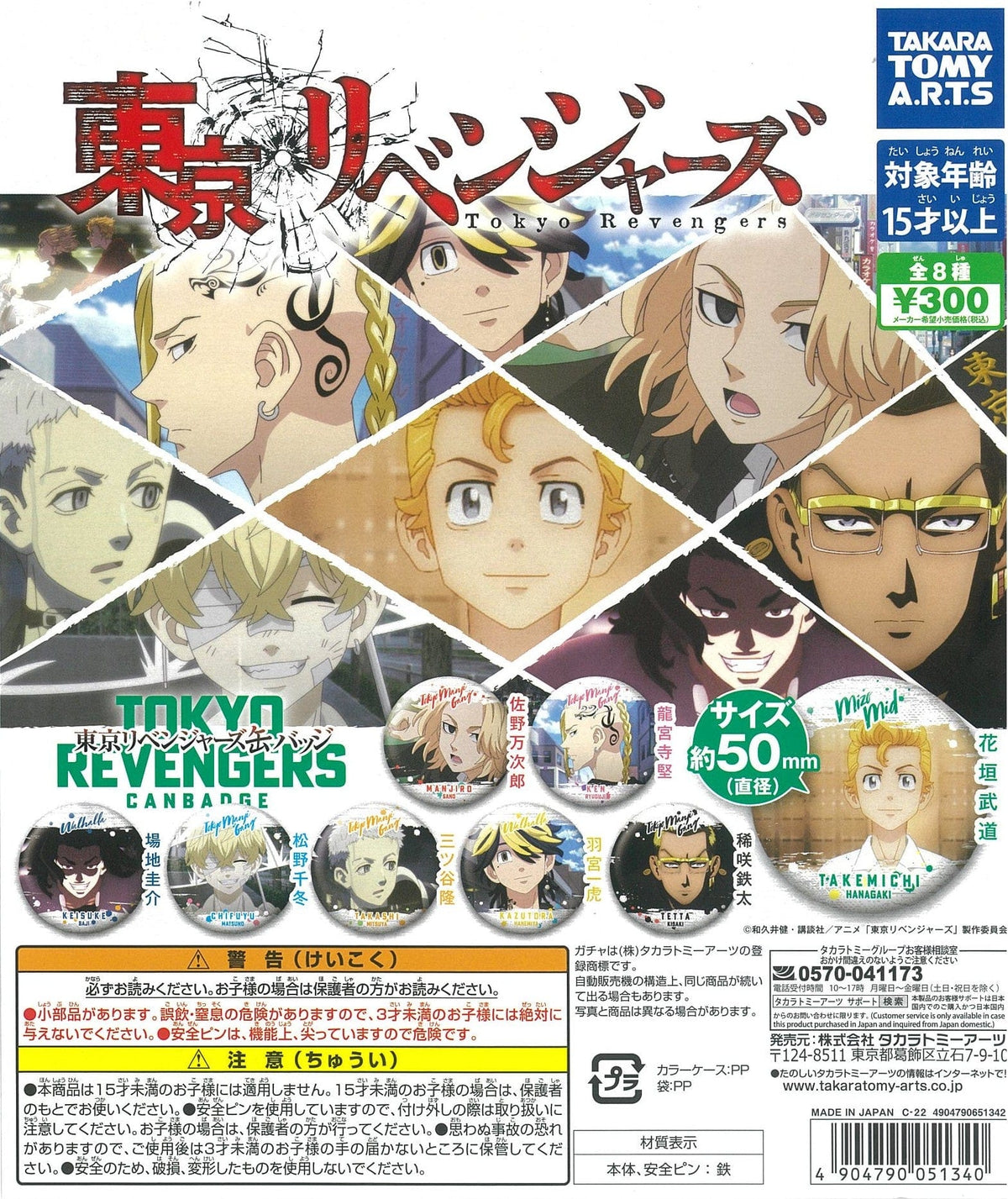 Takara Tomy A.R.T.S CP1574 Tokyo Revengers Can Badge