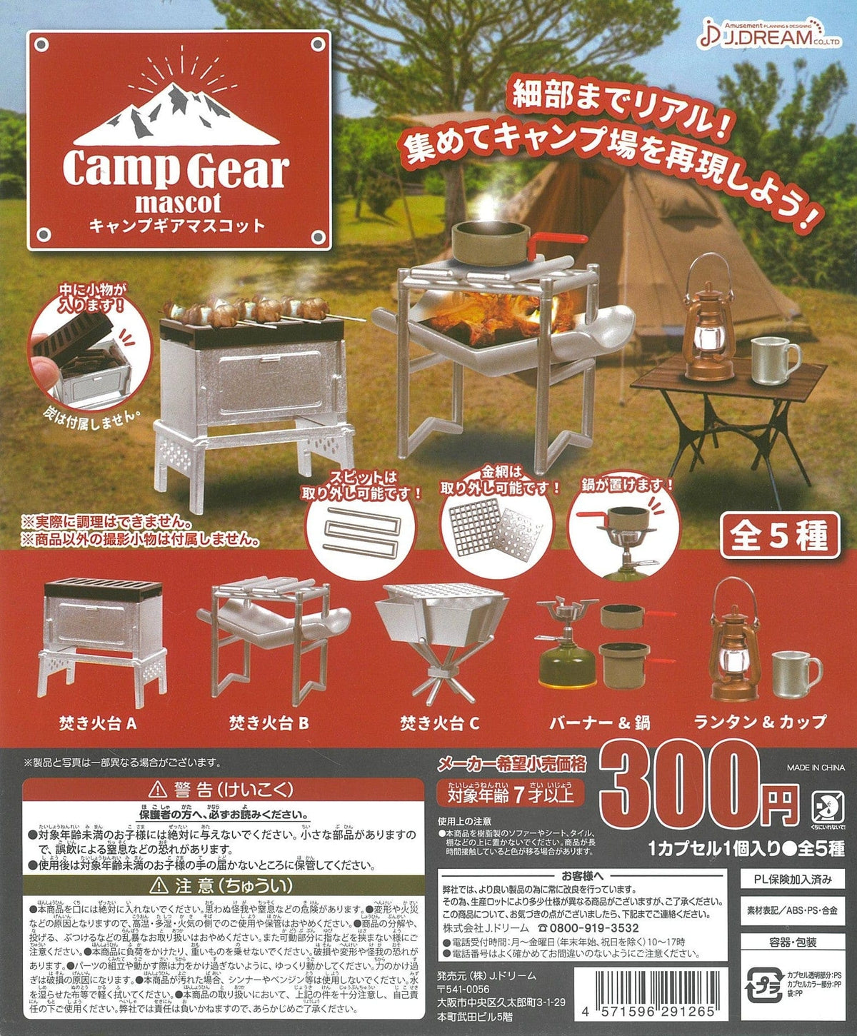 JDream CP1578 Camp Gear Mascot