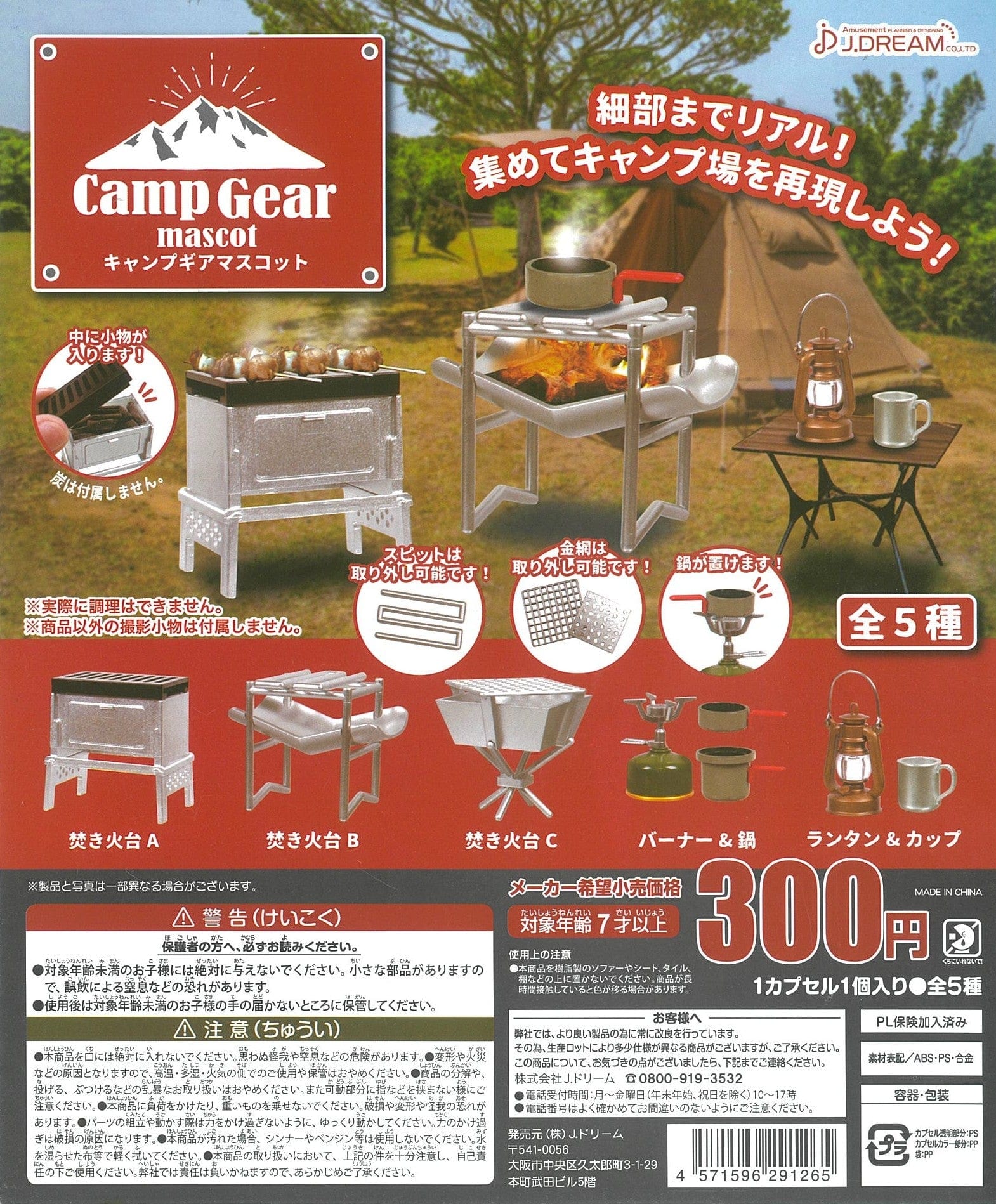 JDream CP1578 Camp Gear Mascot