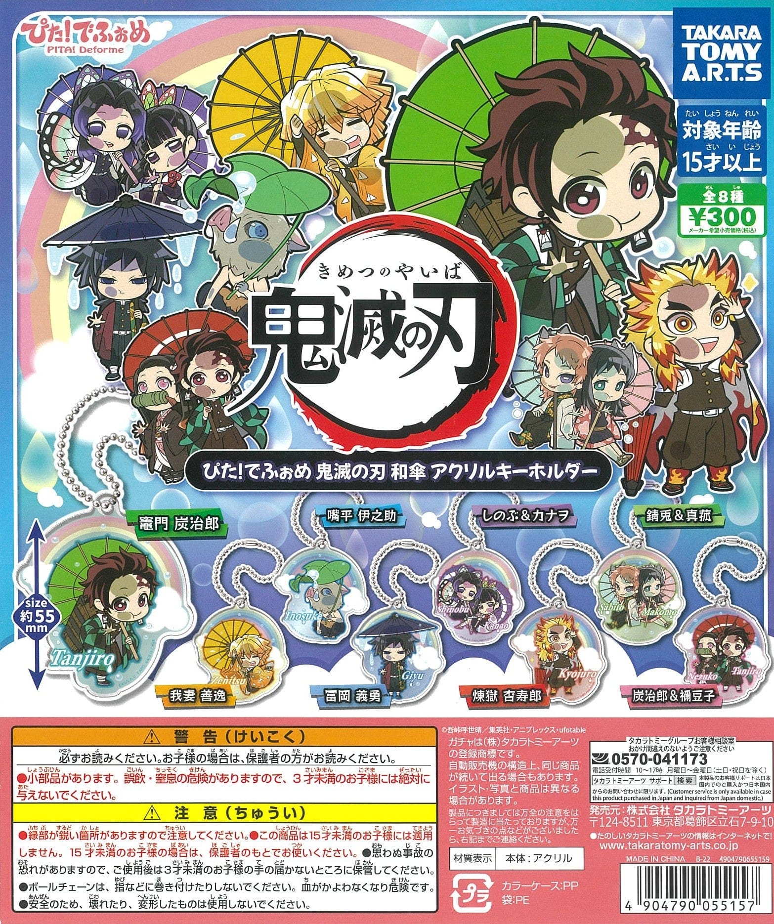 Takara Tomy A.R.T.S CP1588 Pita Defome Demon Slayer Kimetsu no Yaiba Japanese Umbrella Acrylic Key Chain