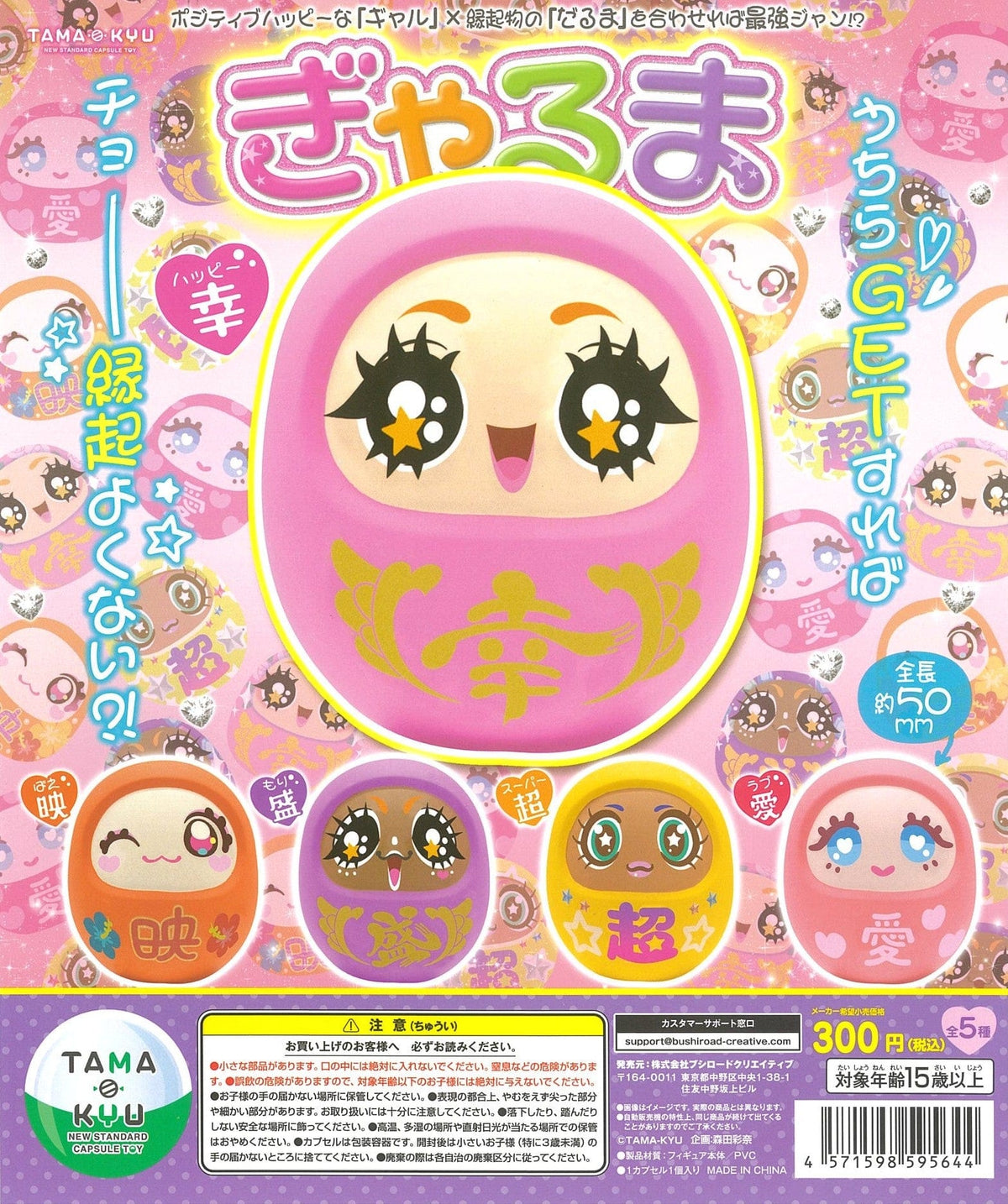 Bushiroad Creative CP1591 TAMA-KYU Galma