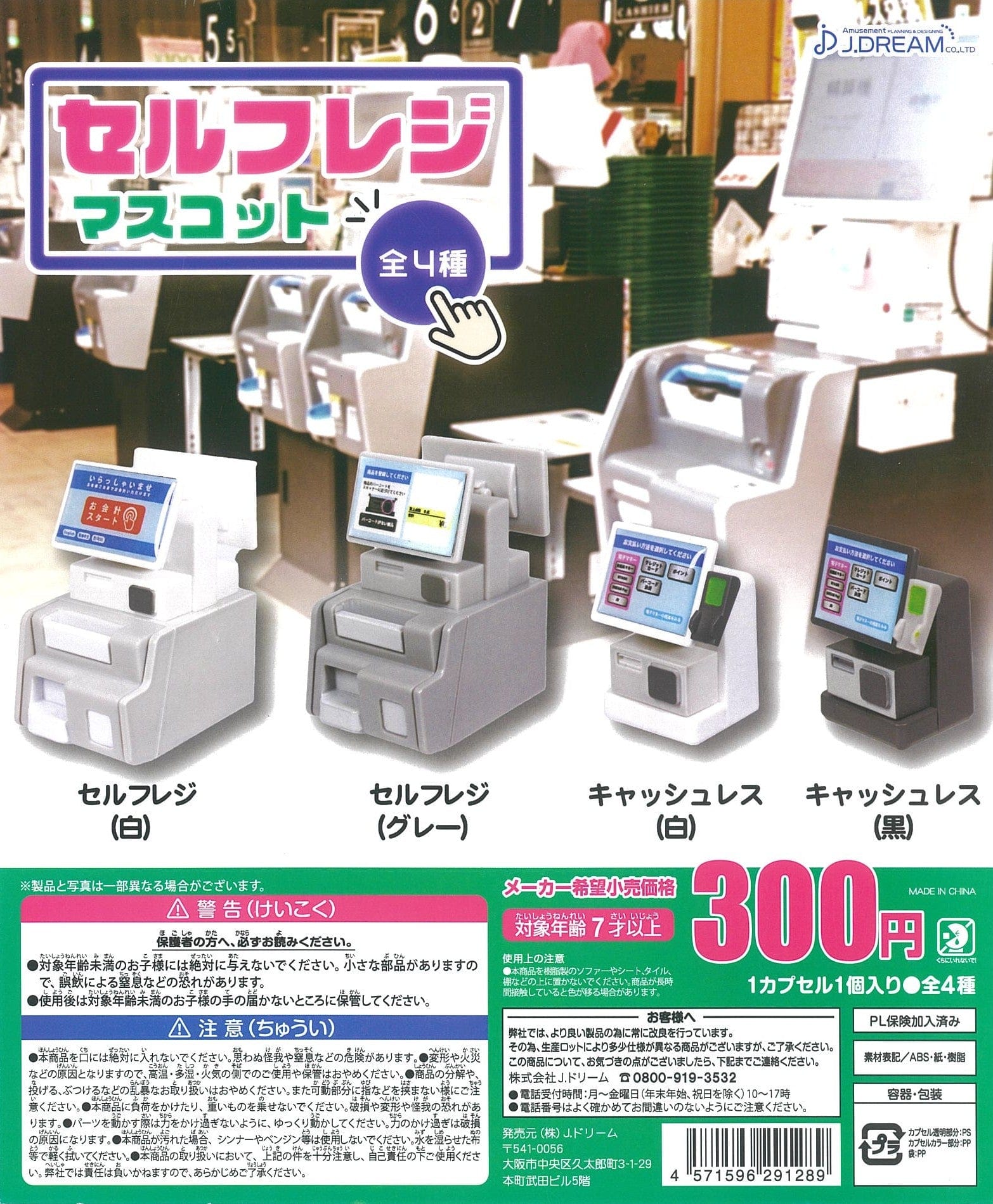 JDream CP1592 Self checkout Mascot