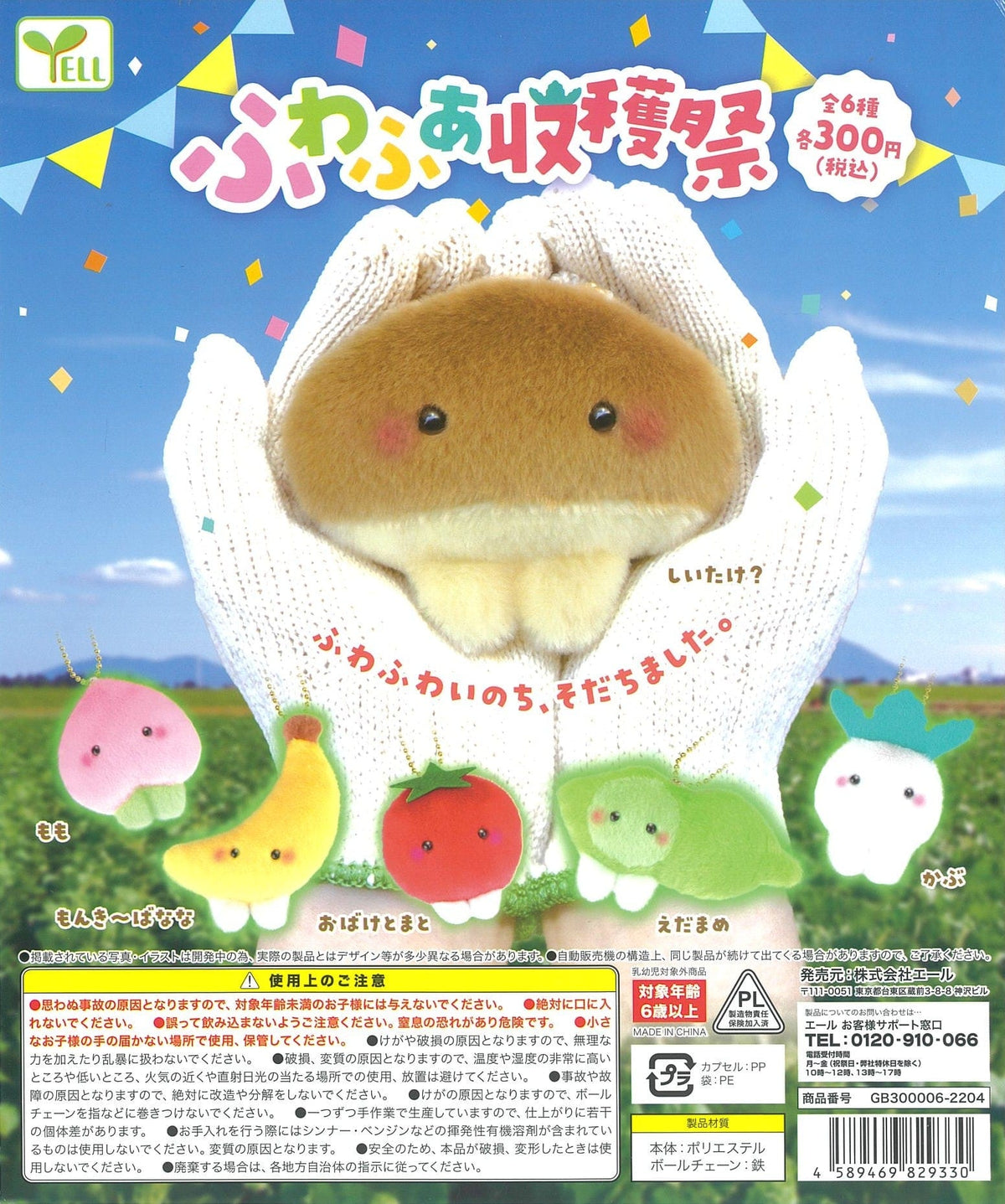 Yell CP1593 FuwaFua Harvest Festival Plush