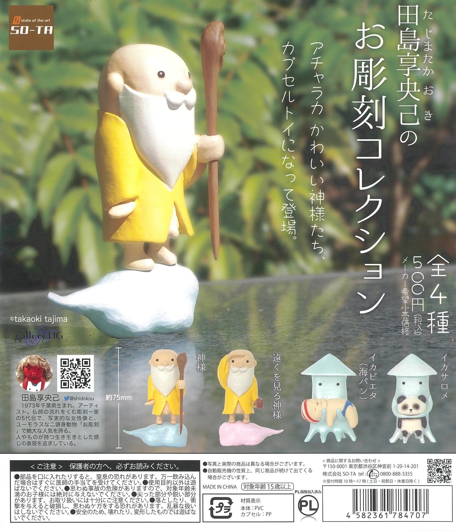 So-Ta CP1594 Takaoki Tajima Ochoukoku Collection