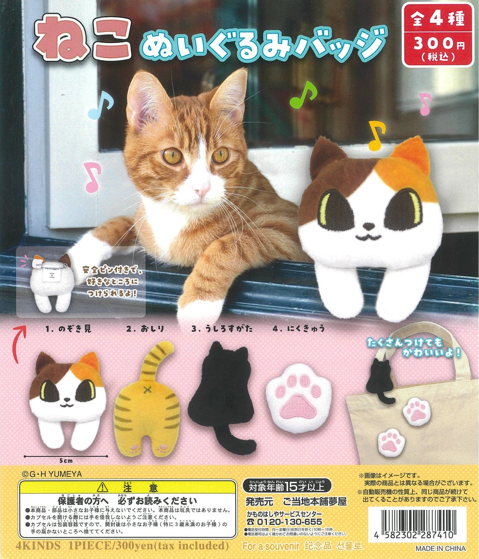 Yumeya CP1595 Cat Plush Badge