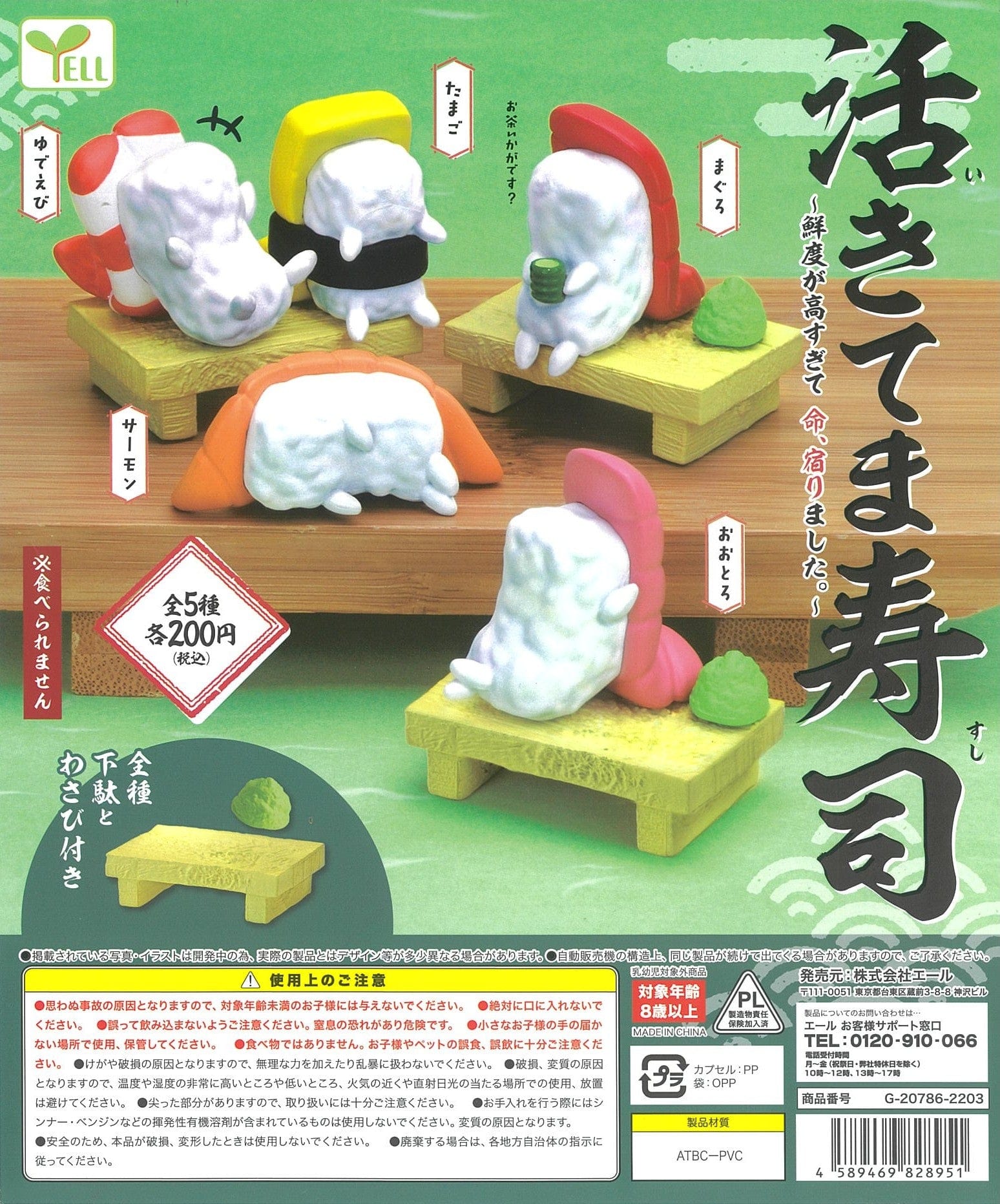 Yell CP1597 Ikitema Sushi