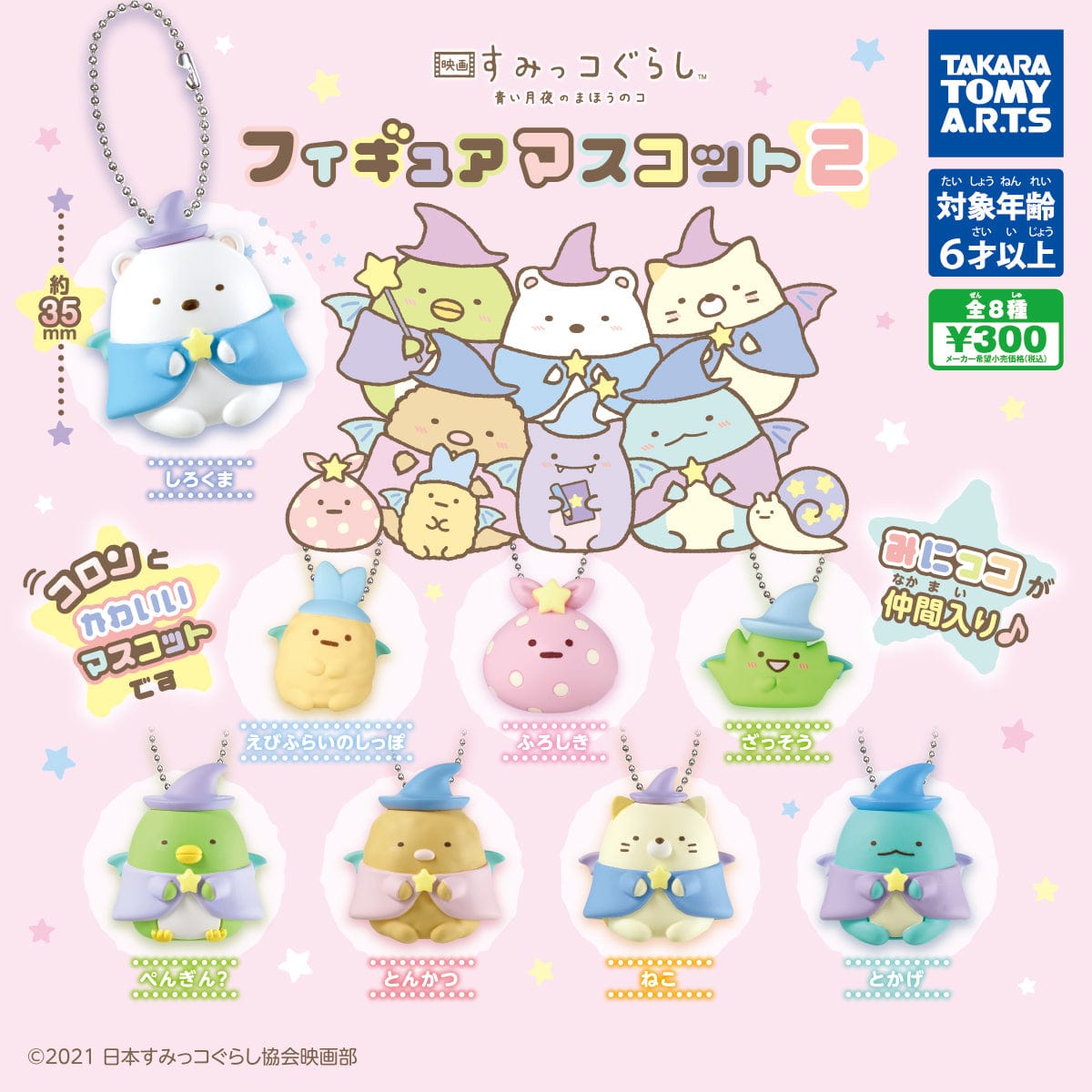 Takara Tomy A.R.T.S CP1603 Sumikko Gurashi The Movie A Magical Child of the Blue Moonlit Night Figure Mascot 2