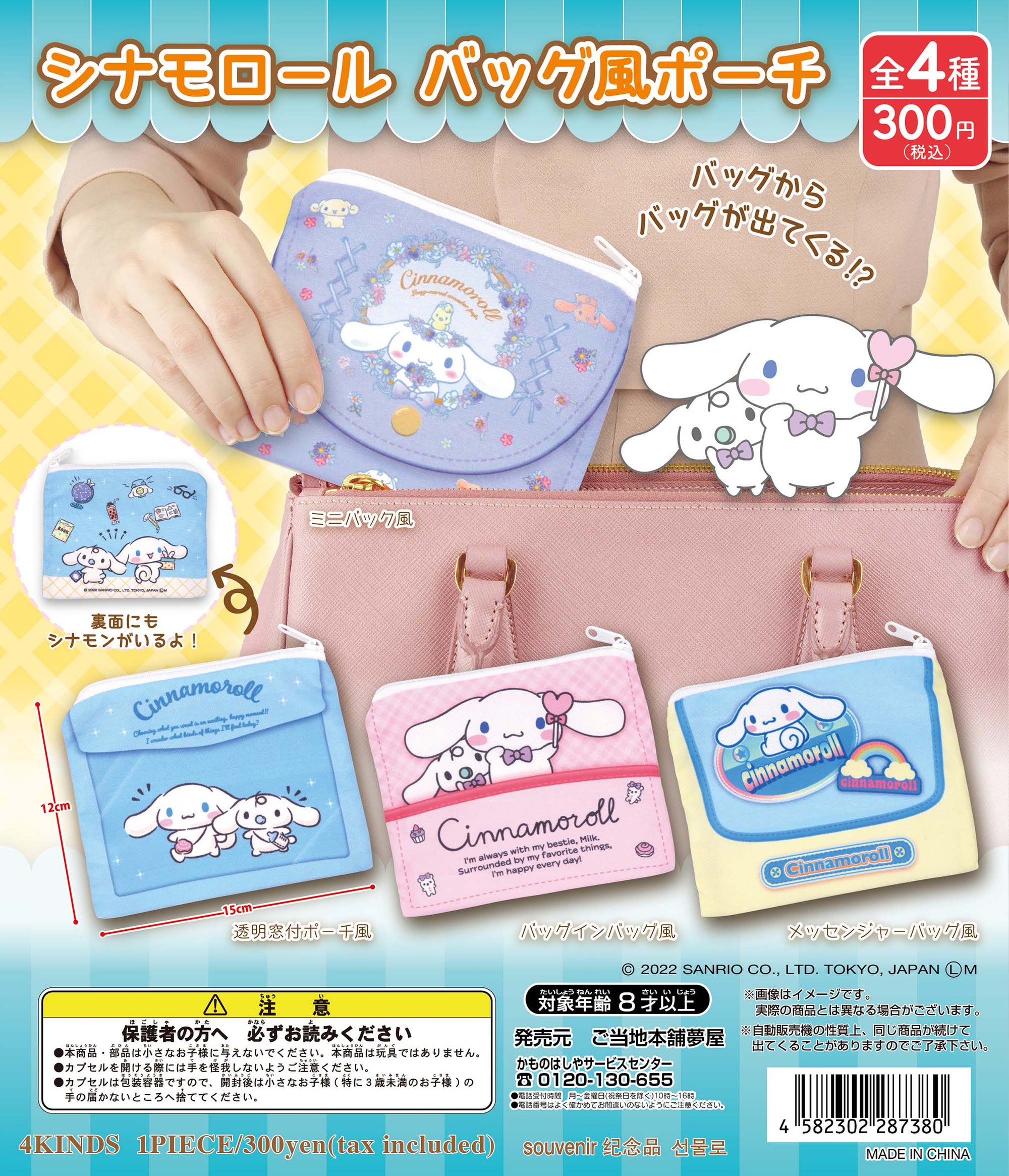 Yumeya CP1604 Cinnamoroll Bag Style Pouch