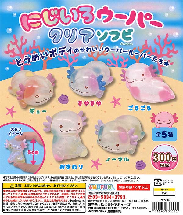 A-muzu CP1608 Rainbow Colored Axolotl Clear Soft Vinyl