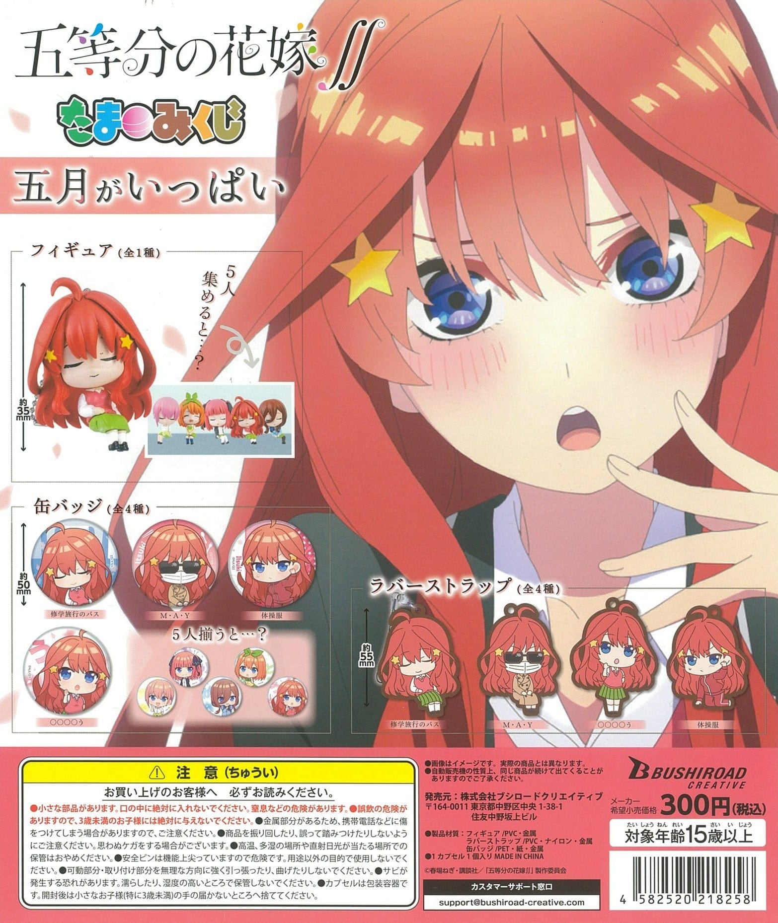 Bushiroad Creative CP1615 The Quintessential Quintuplets Season 2 Tama Mikuji Itsuki ga Ippai