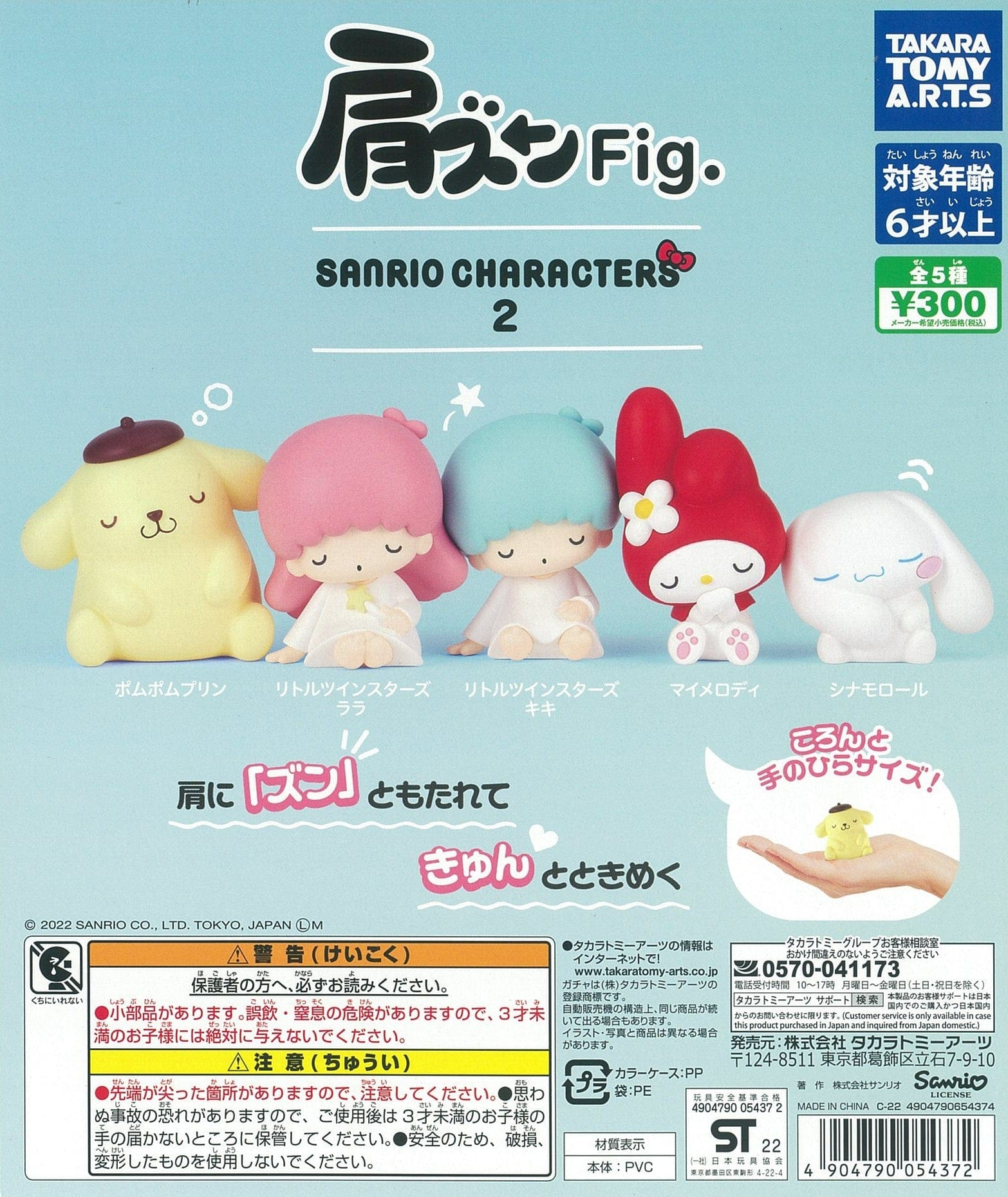 Takara Tomy A.R.T.S CP1616 Kata Zun Fig Sanrio Characters 2