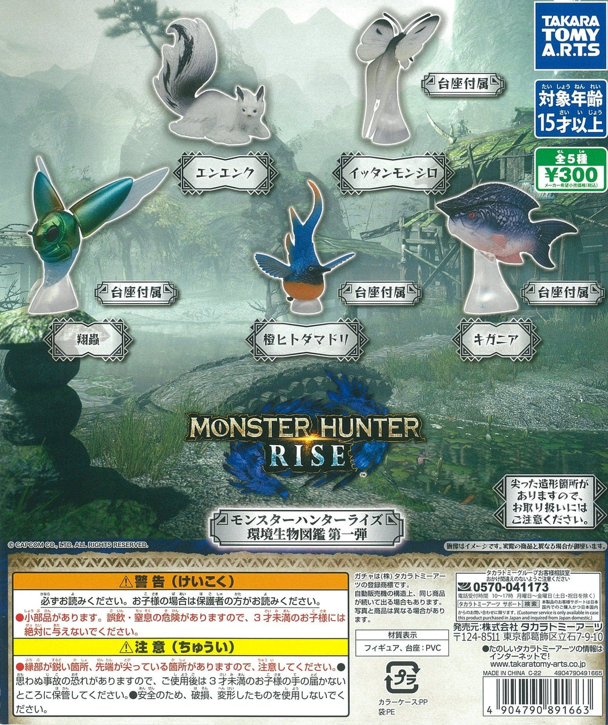 Takara Tomy A.R.T.S CP1618 Monster Hunter Rise Environmental Organisms Encyclopedia