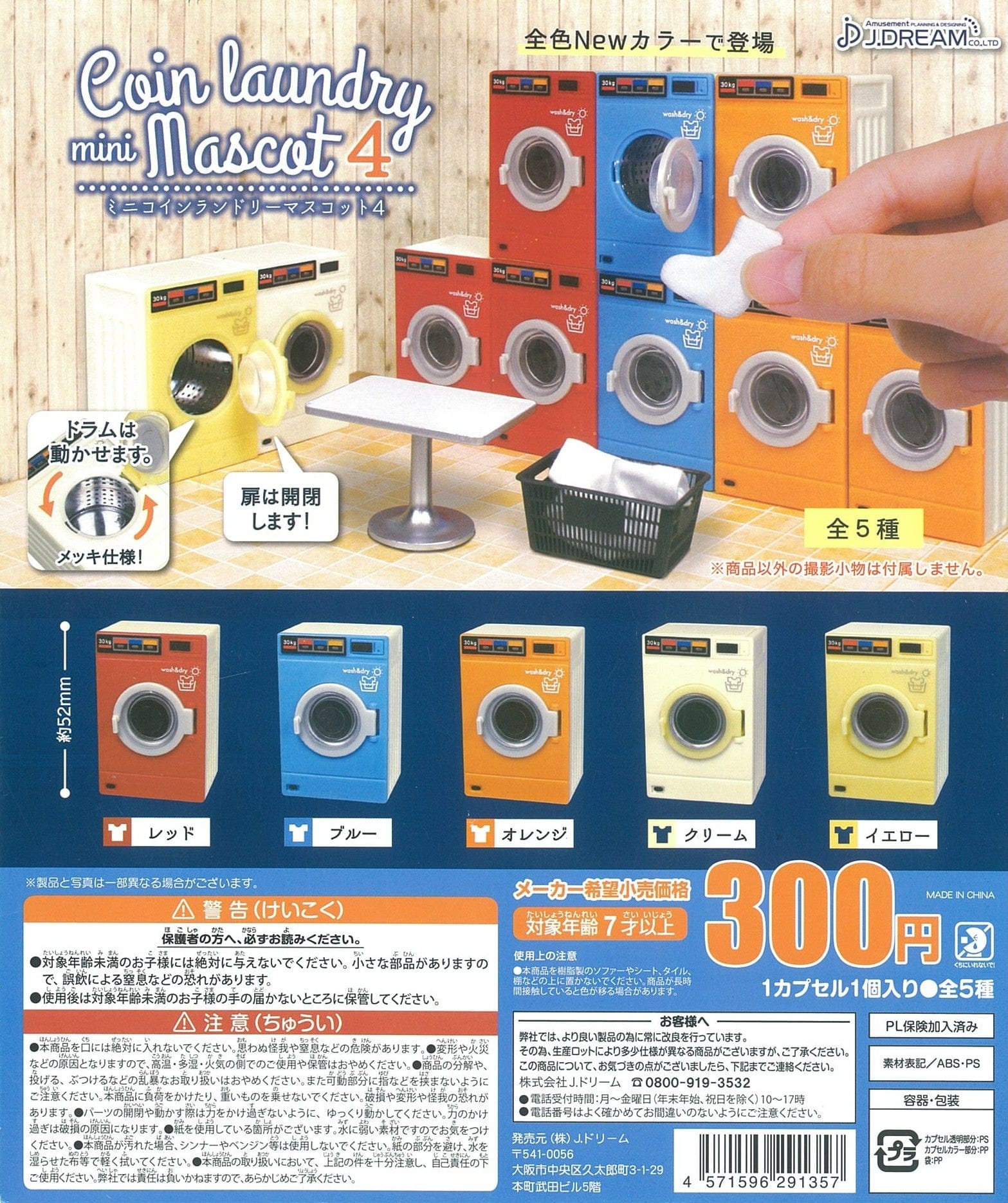 JDream CP1622 Mini Laundromat Mascot 4