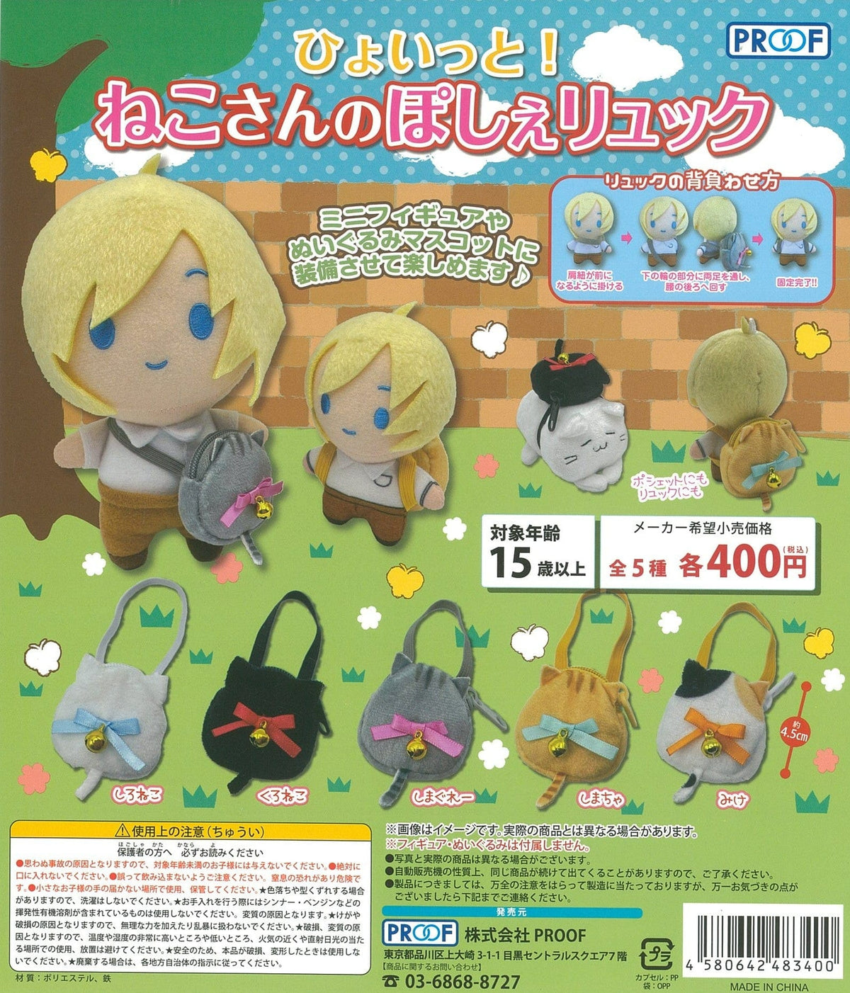 Proof CP1623 Hyoitto Neko san no Pochette Backpack