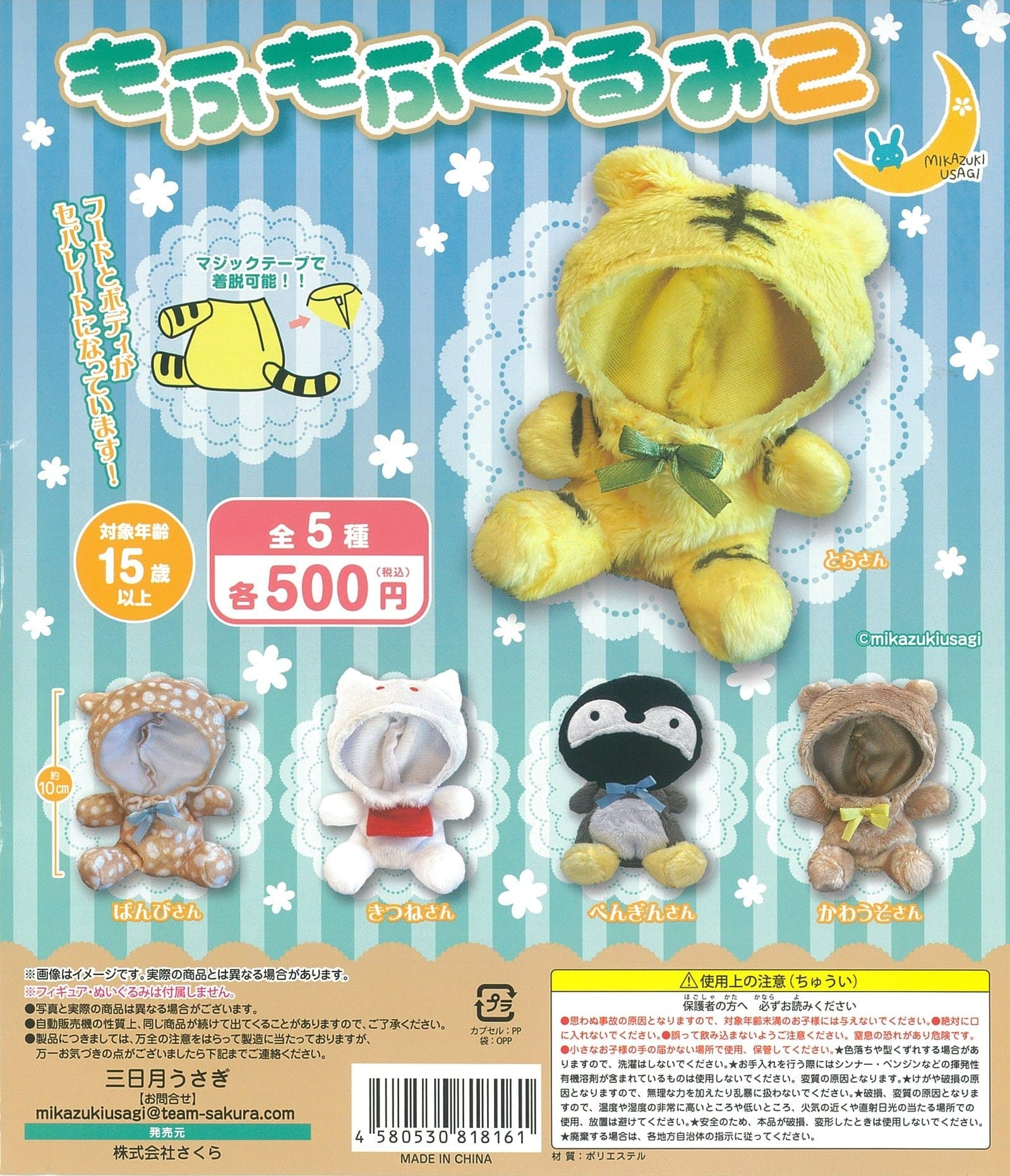 Mikazuki Usagi CP1625 Mofumofu Gurumi 2