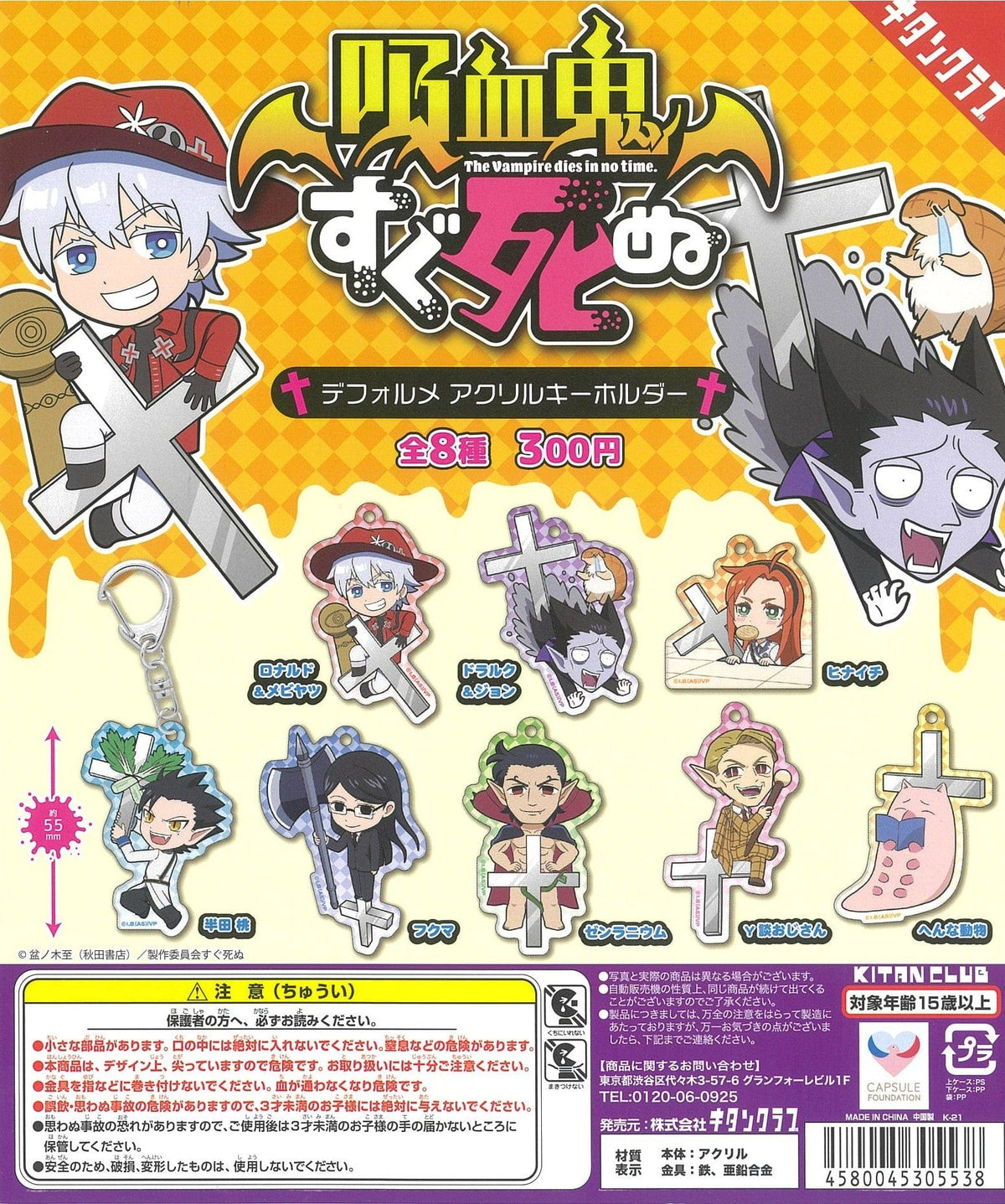 Kitan Club CP1627 The Vampire dies in no time Deformed Acrylic Key Chain