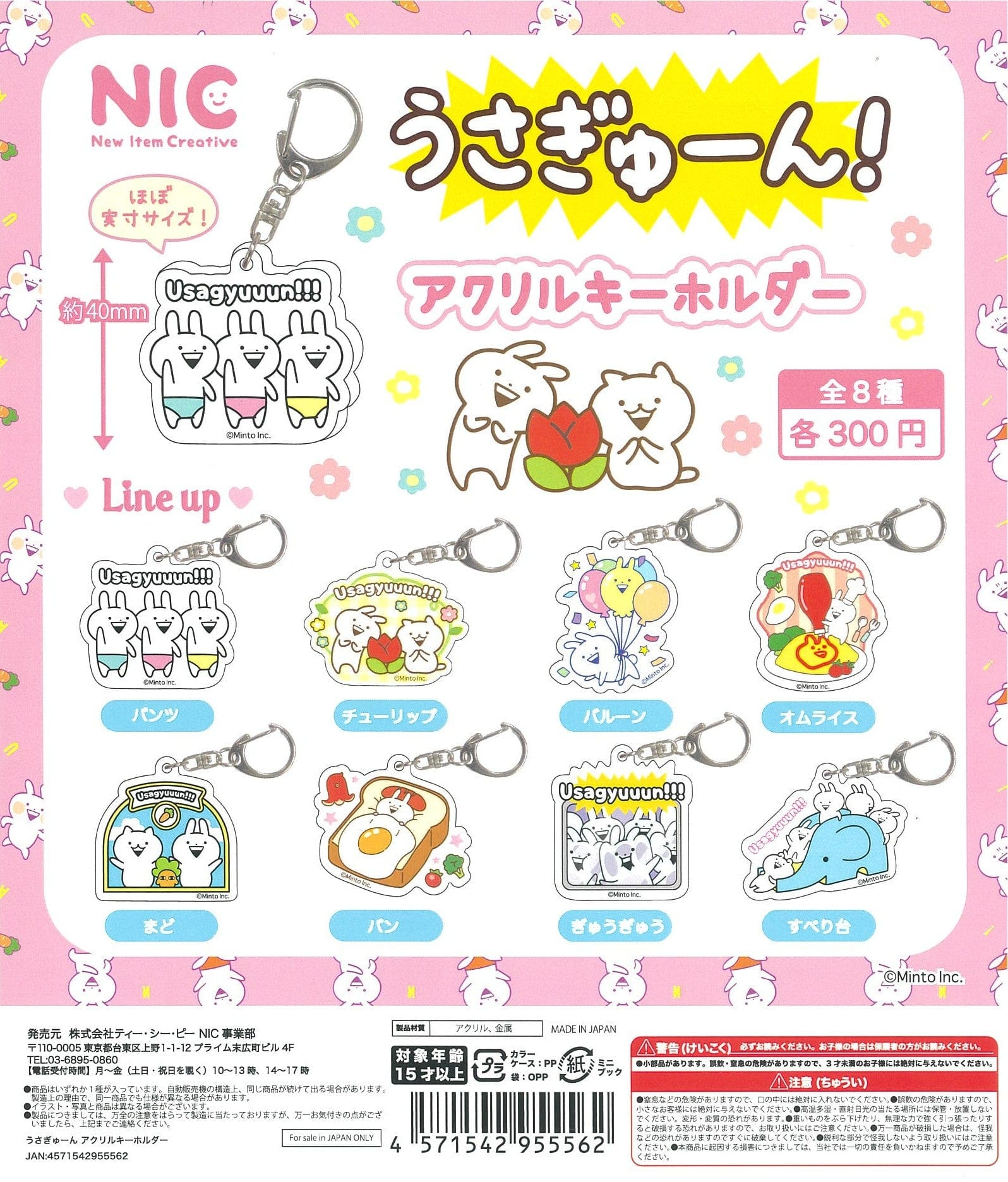 NIC CP1628 Usagyuuun Acrylic Key Chain Capsule