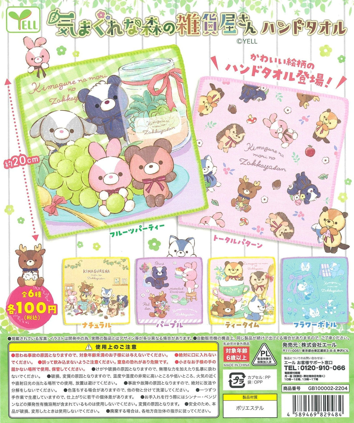 Yell CP1631 Kimagure na Mori no Zakkaya san Hand Towel