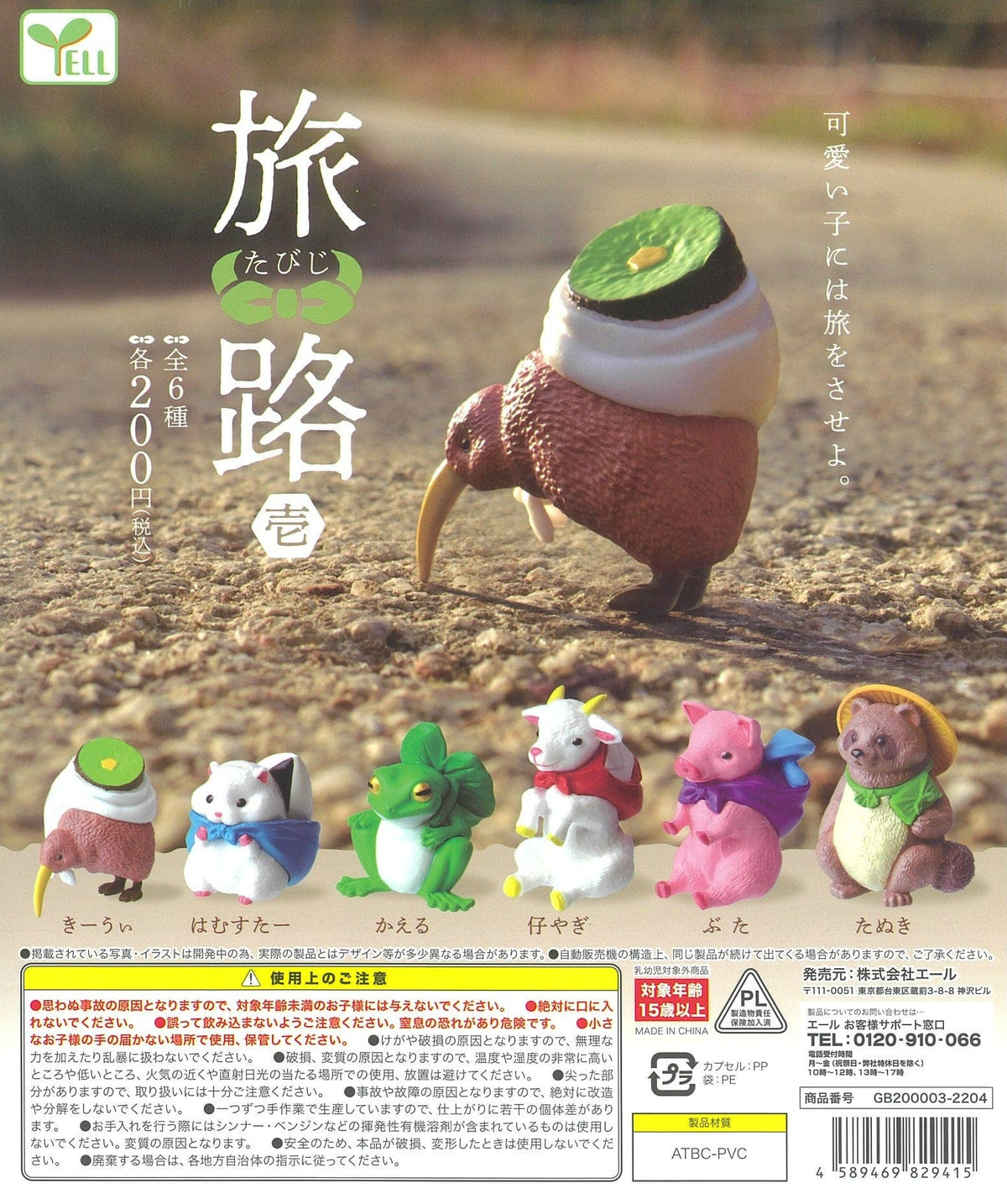 Yell CP1632 Journey Tabiji Vol 1