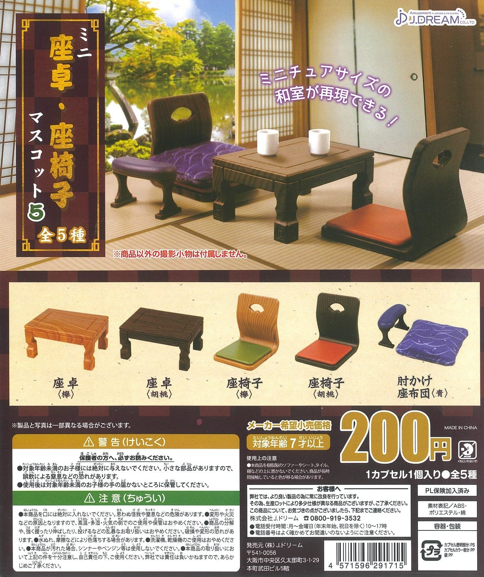 JDream CP1636 Mini Zataku & Zaisu Mascot 5