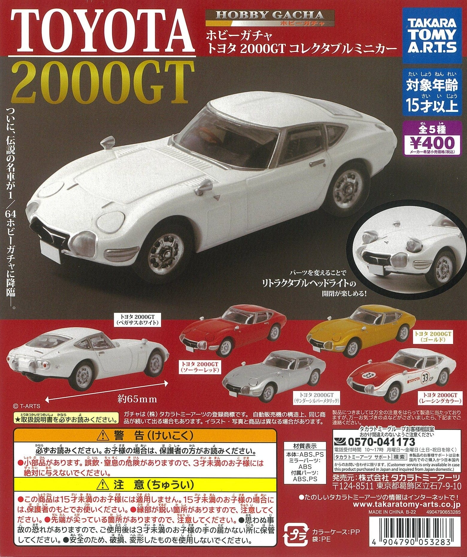 Takara Tomy A.R.T.S CP1637 Hobby Gacha Toyota 2000GT Collectable Mini Car