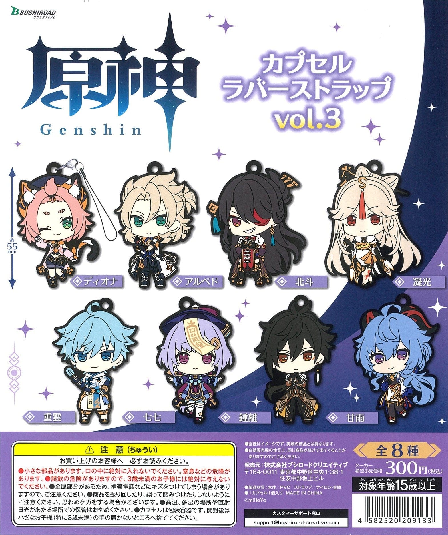 Bushiroad Creative CP1638 Genshin Impact Capsule Rubber Strap Vol 3