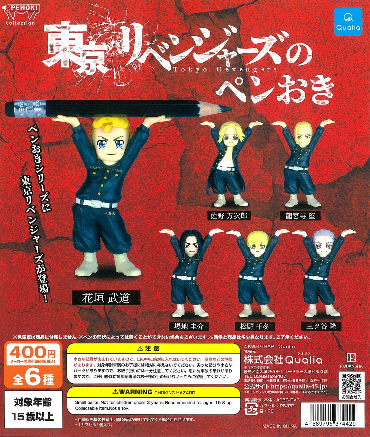 Qualia CP1639 Tokyo Revengers no Pen Stand