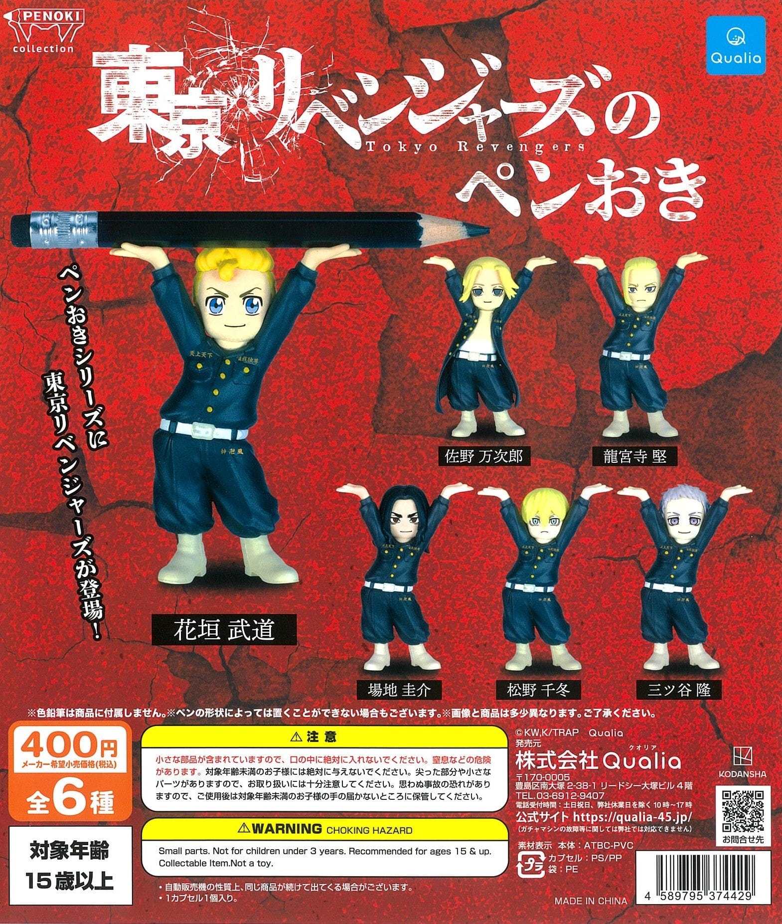 Qualia CP1639 Tokyo Revengers no Pen Stand