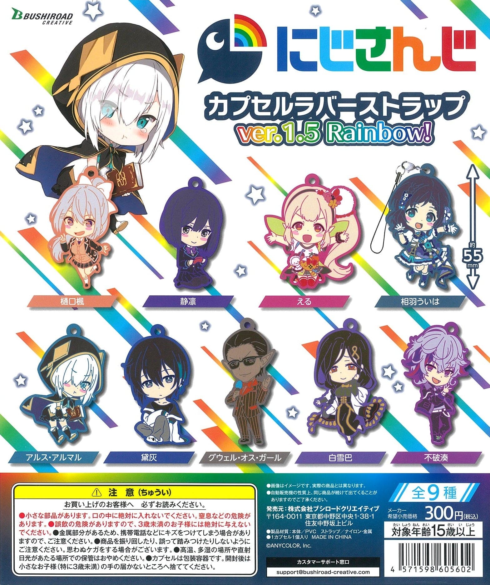 Bushiroad Creative CP1641 Nijisanji Capsule Rubber Strap Ver 1.5 Rainbow !