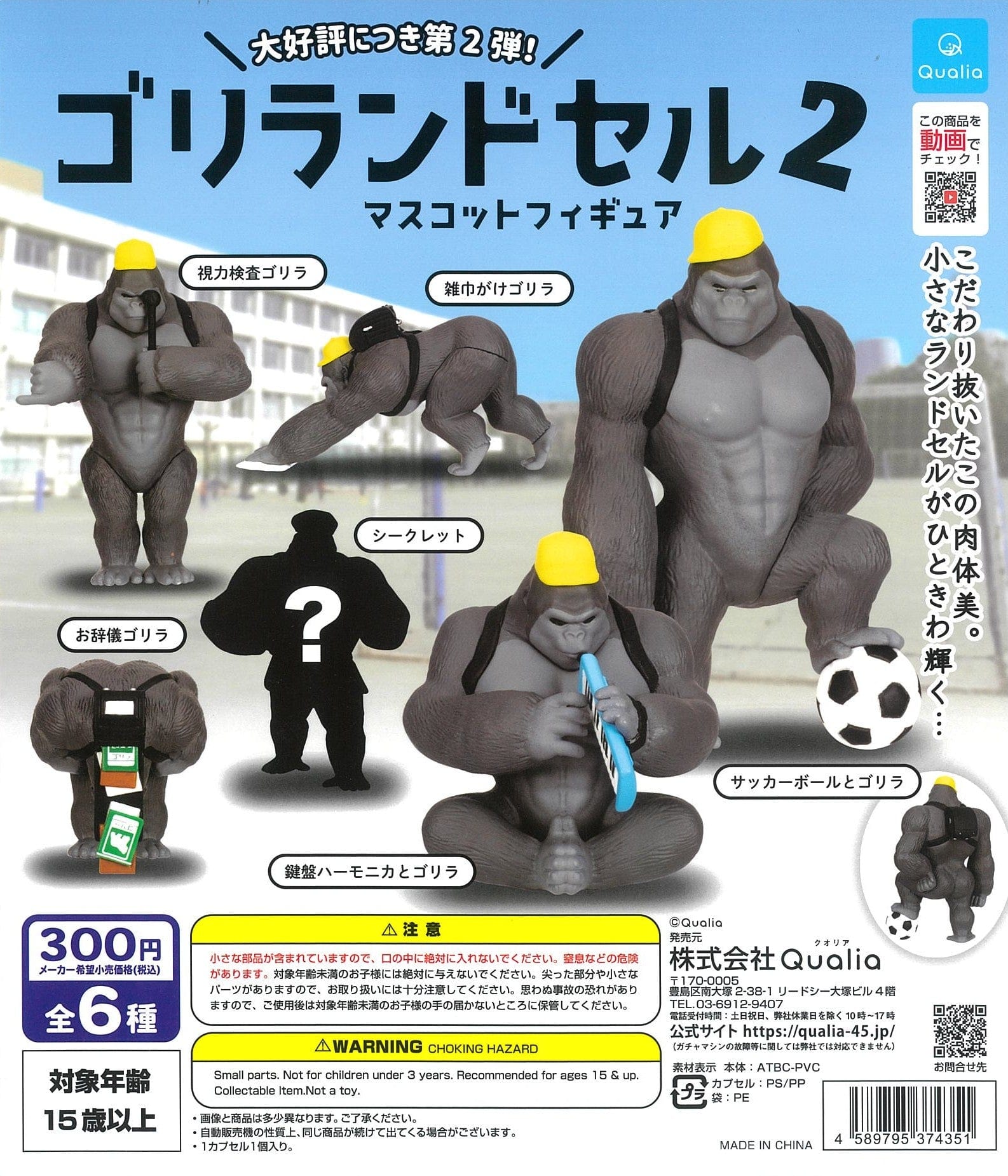 Qualia CP1645 Gorilla School Bag 2 Mascot Figure