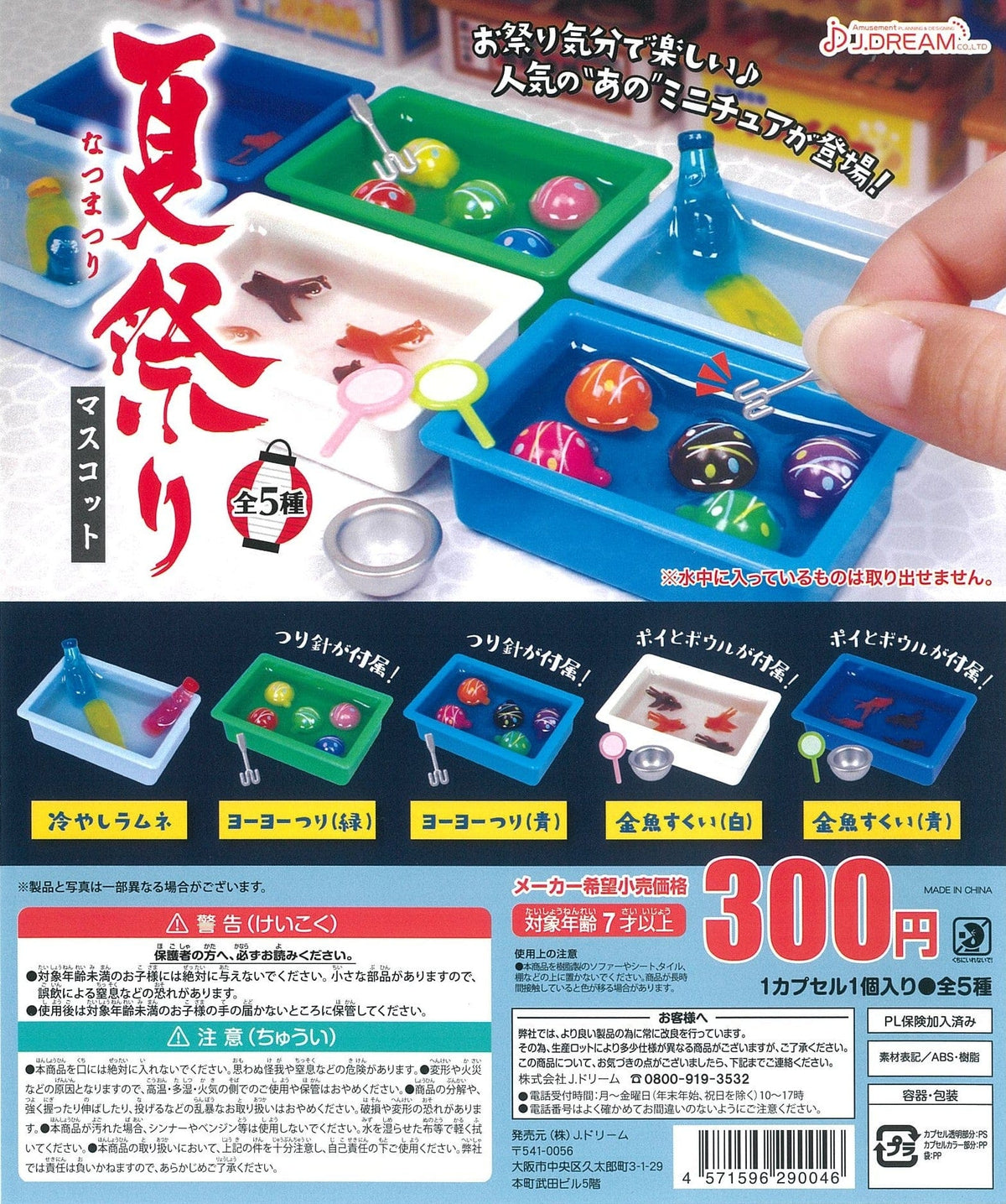 JDream CP1650 Summer Festival Mascot